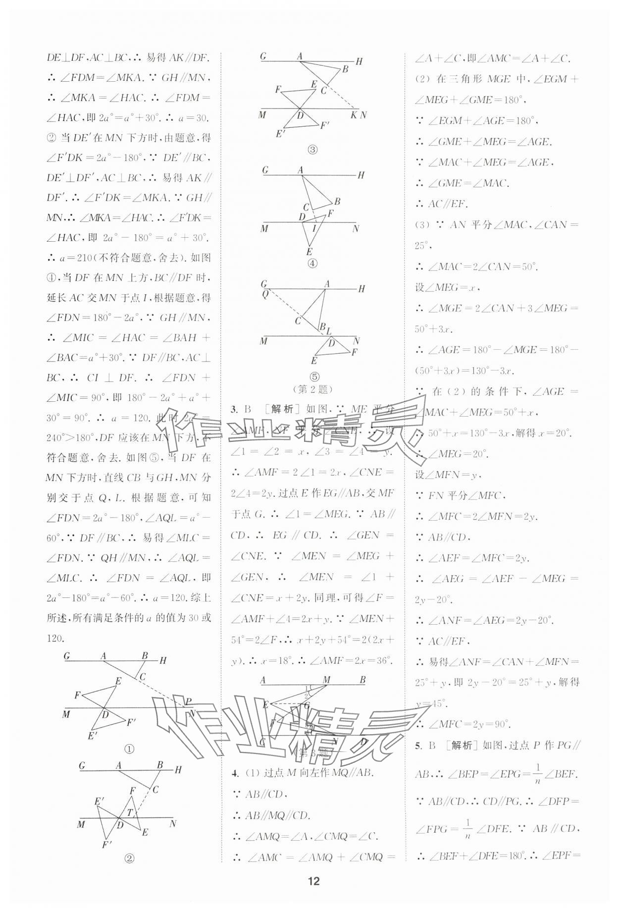 2025年拔尖特訓(xùn)七年級(jí)數(shù)學(xué)下冊(cè)人教版 第12頁
