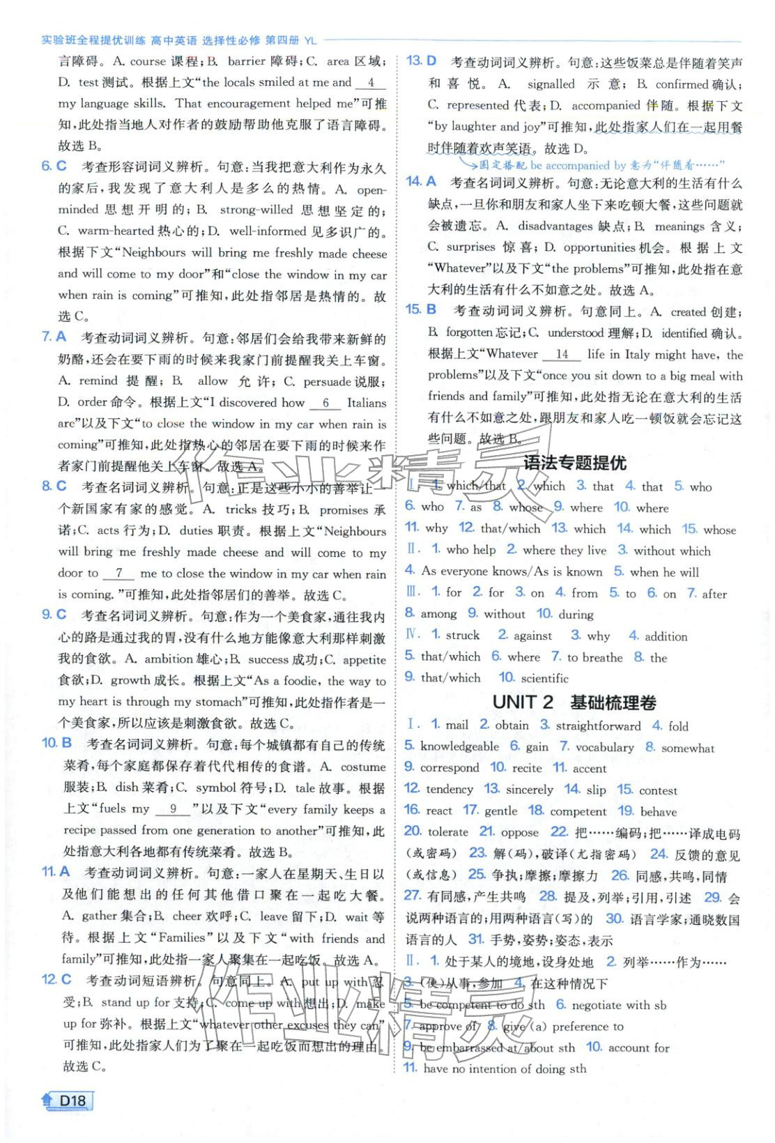 2026年实验班提优训练高中英语选择性必修第四册译林版&nbsp;第18页