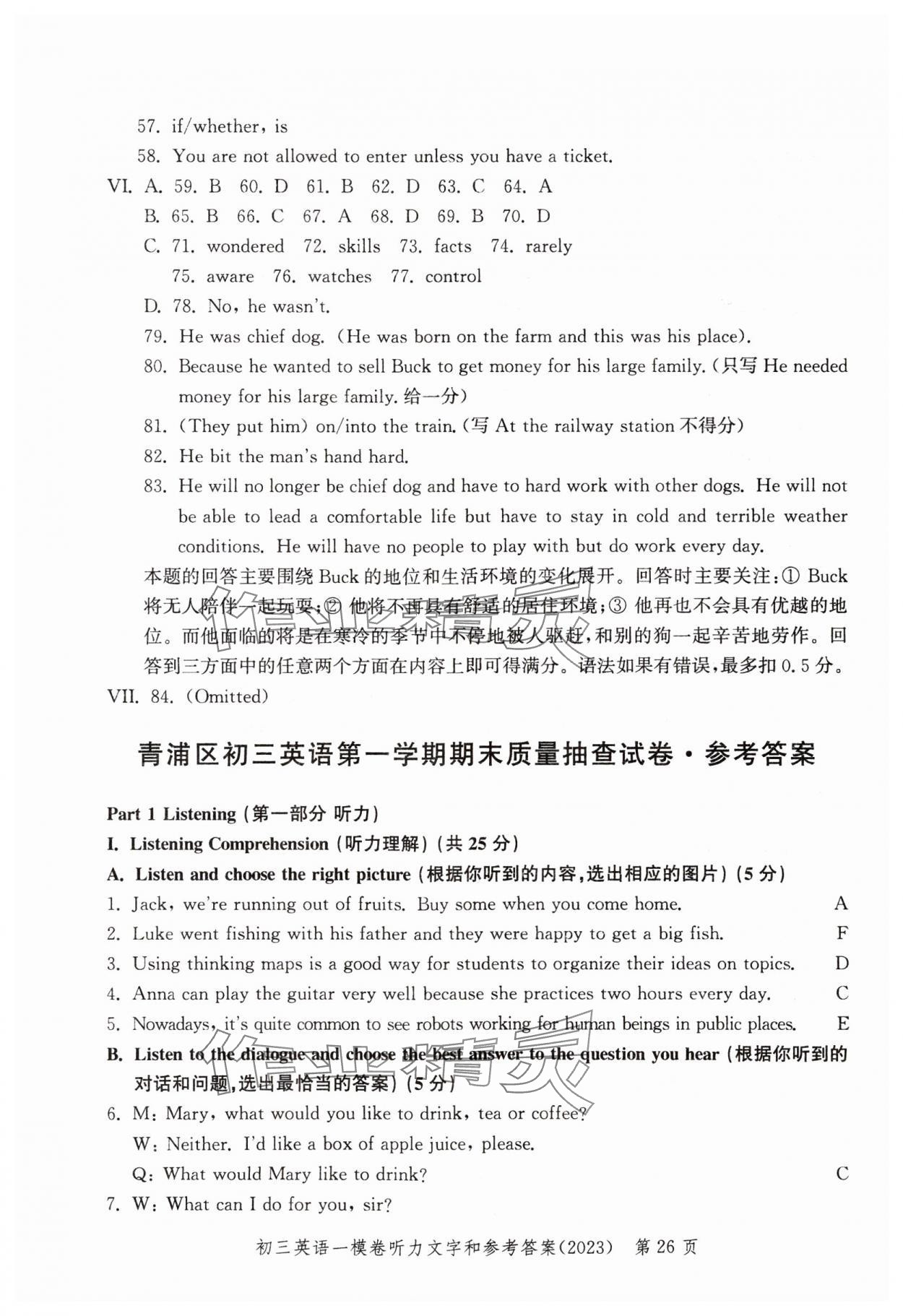 2023年文化课强化训练英语2020~2023&nbsp;参考答案第26页