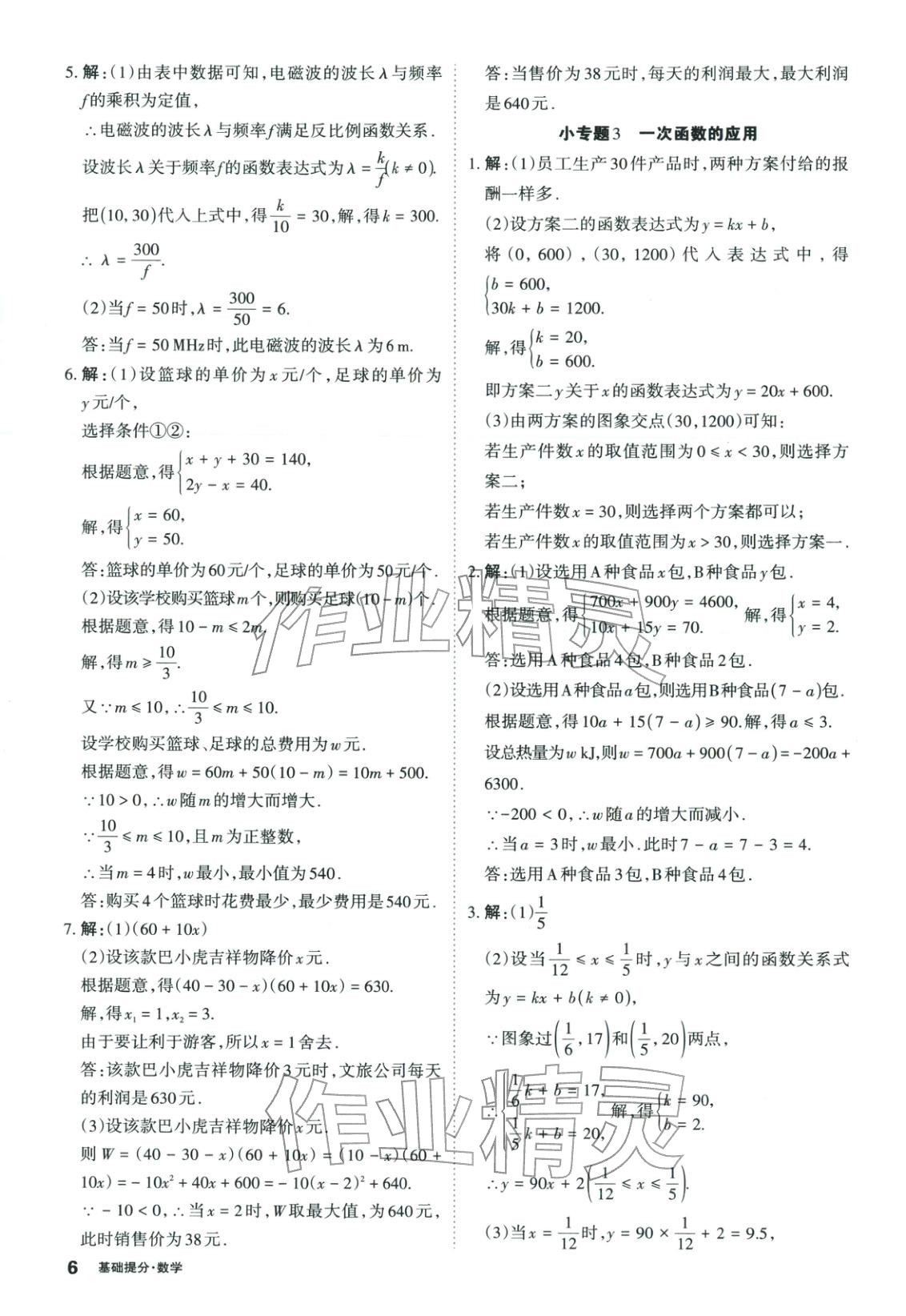 2026年易点通基础提分数学山西专版 第6页