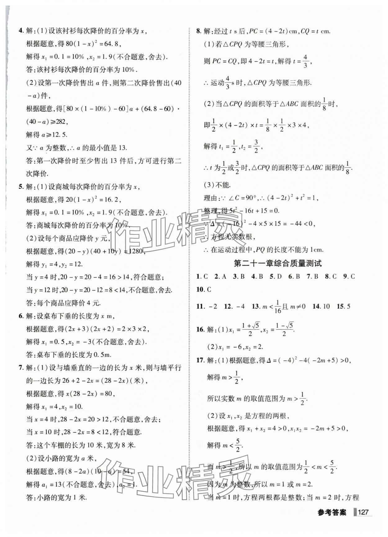 2025年遼寧作業(yè)分層培優(yōu)學(xué)案九年級數(shù)學(xué)上冊人教版 第7頁