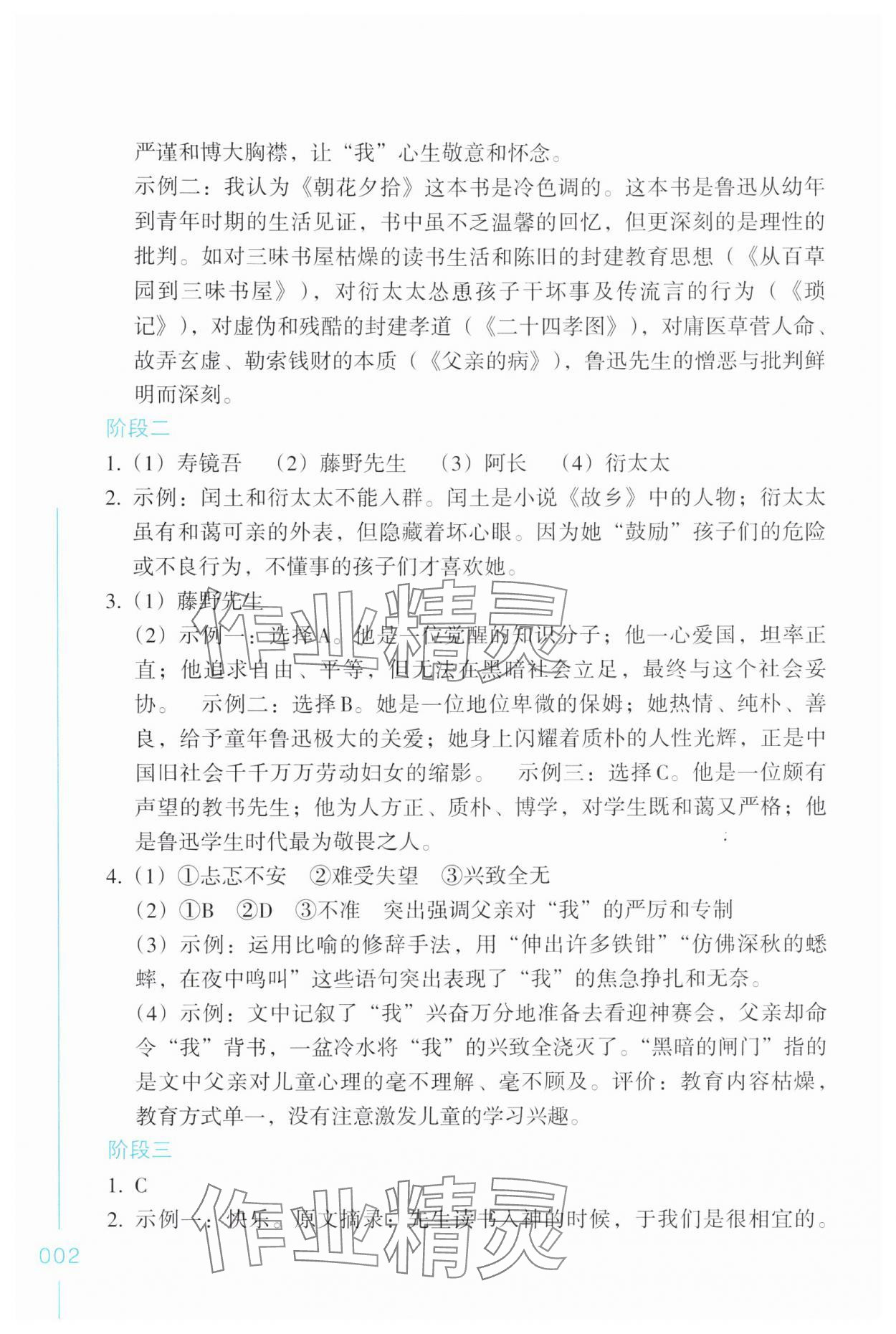 2025年乐支点名著导读七年级语文上册人教版 第2页