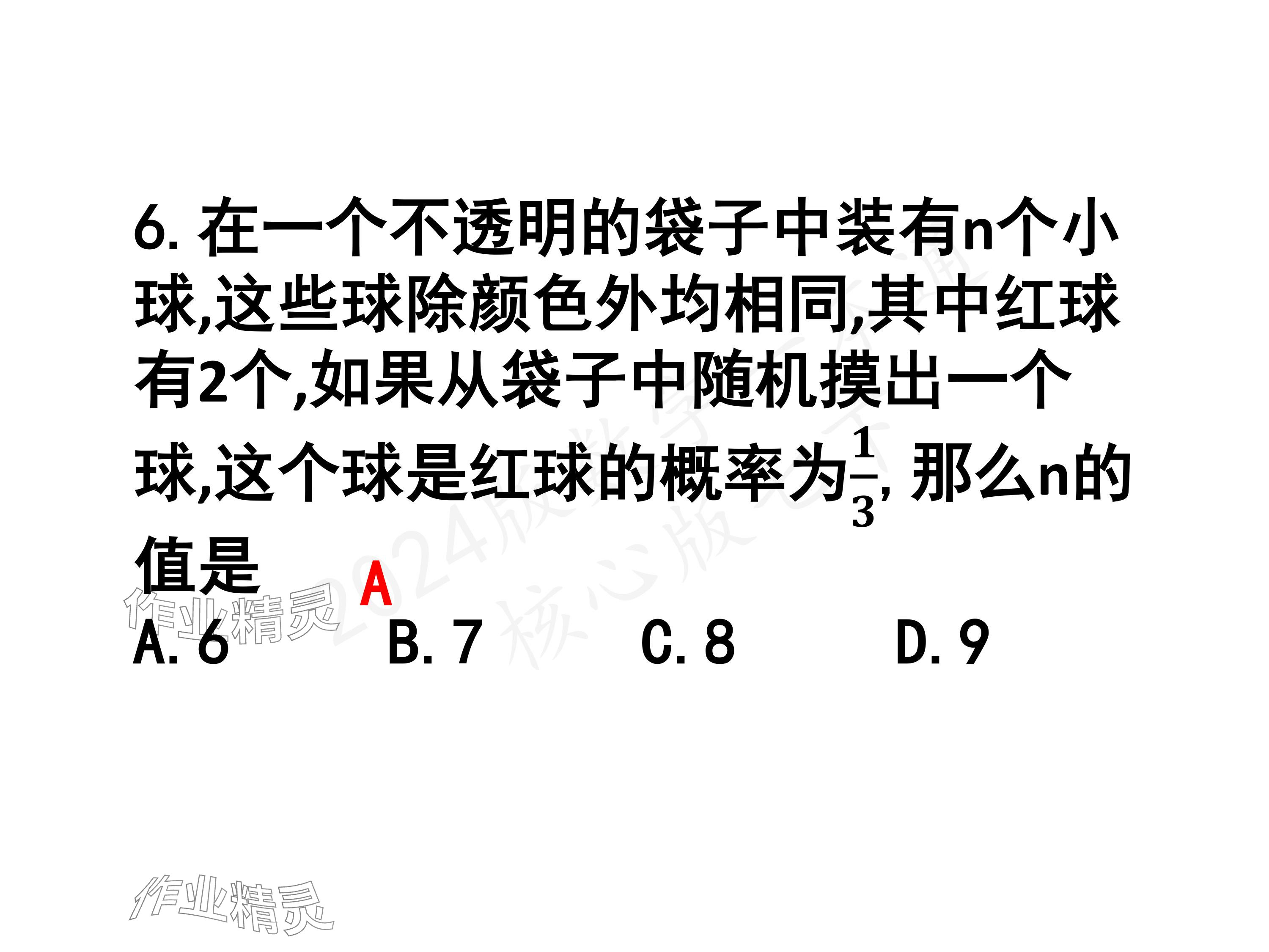 2024年一本通武汉出版社七年级数学下册北师大版 参考答案第31页