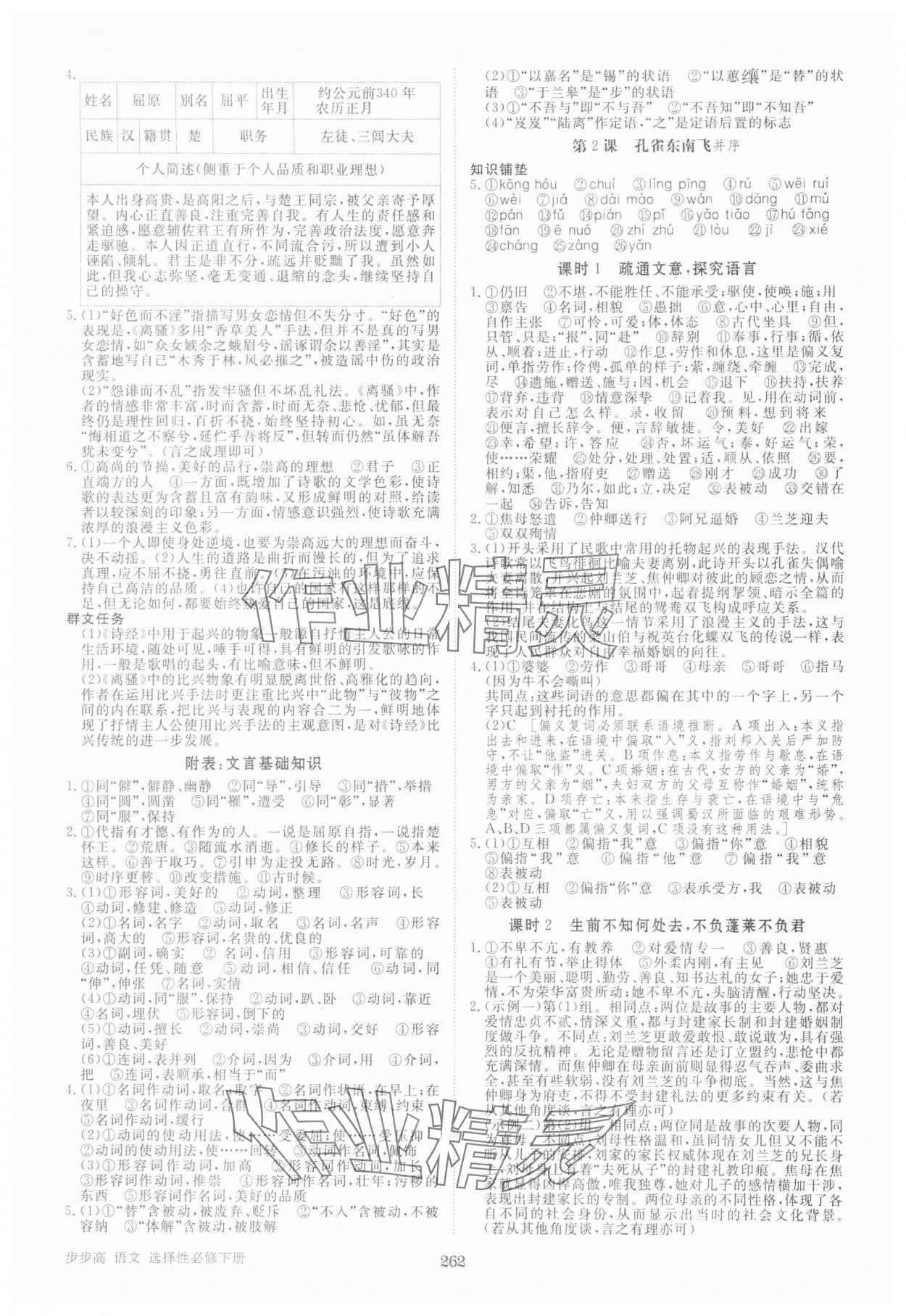 2025年步步高學習筆記高中語文選擇性必修下冊人教版 參考答案第3頁
