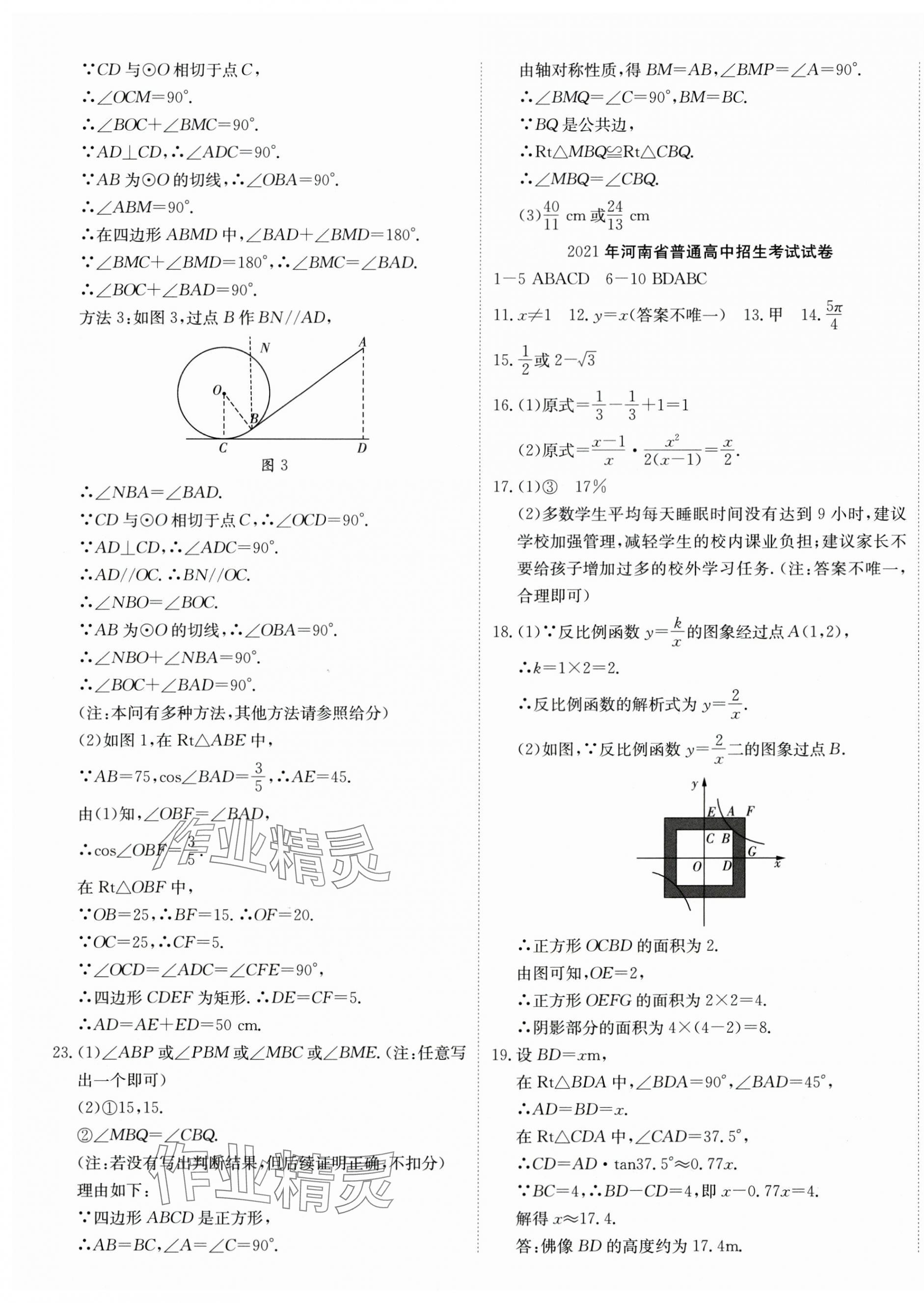 2025年河南省中考試題匯編精選31套數(shù)學(xué) 第5頁