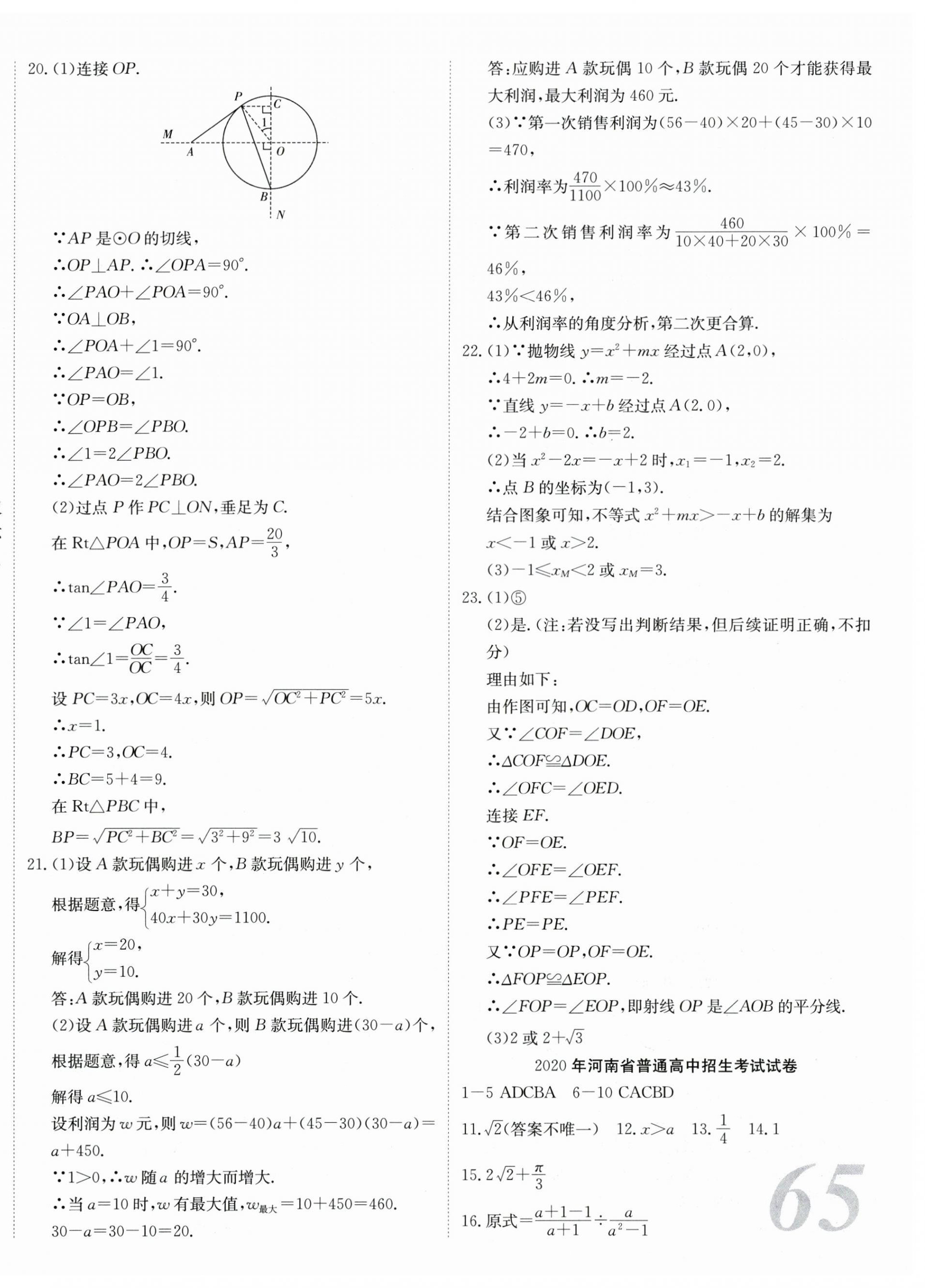 2025年河南省中考試題匯編精選31套數(shù)學(xué) 第6頁