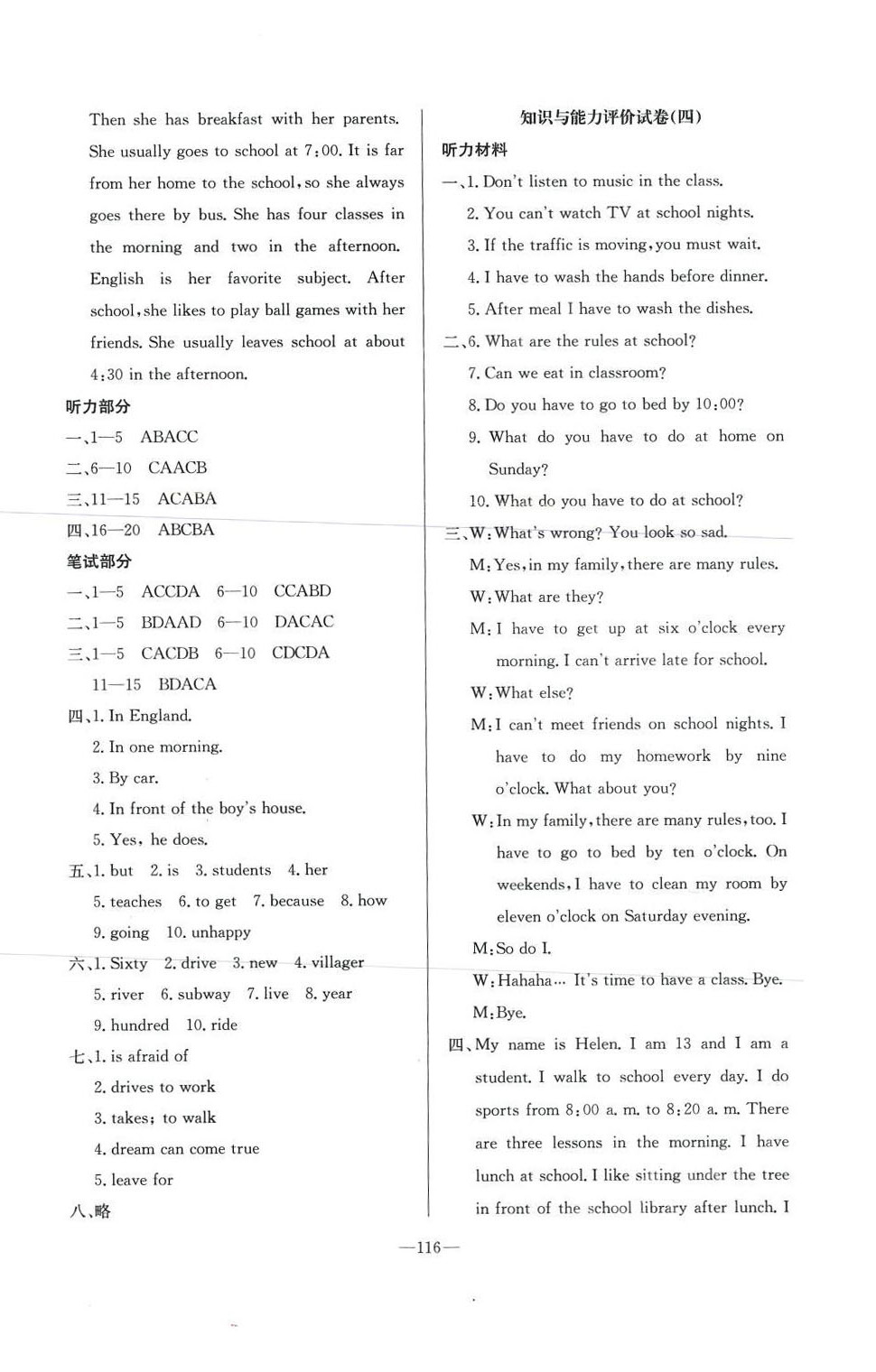 2024年精彩考評(píng)單元測(cè)評(píng)卷七年級(jí)英語(yǔ)下冊(cè)人教版 參考答案第4頁(yè)