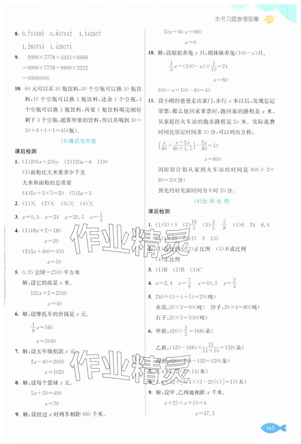 2025年七彩課堂六年級(jí)數(shù)學(xué)下冊(cè)西師大版 參考答案第8頁