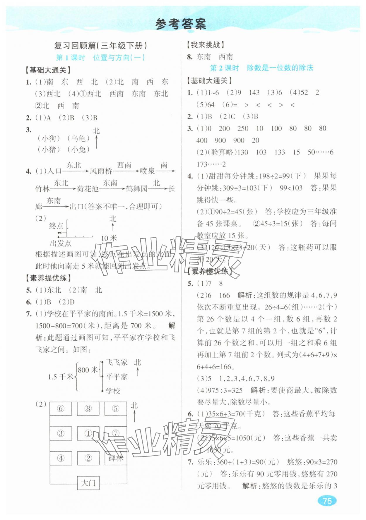 2025年暑假衔接三升四年级数学人教版延边人民出版社 第1页