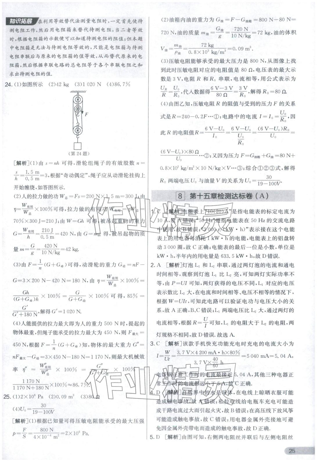 2025年实验班提优大考卷九年级物理上册苏科版&nbsp;第25页