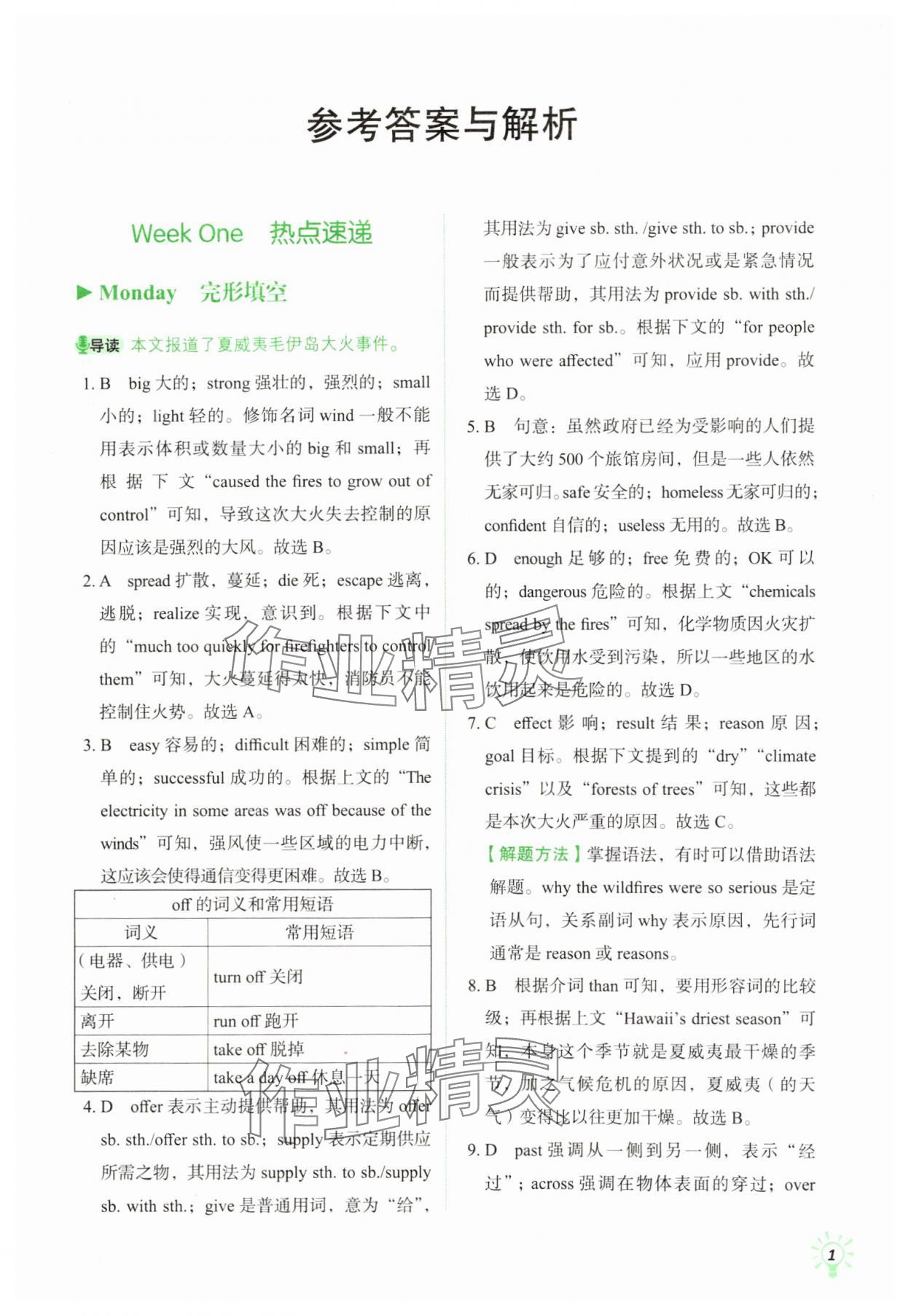 2024年优可英语时文阅读八年级 参考答案第1页