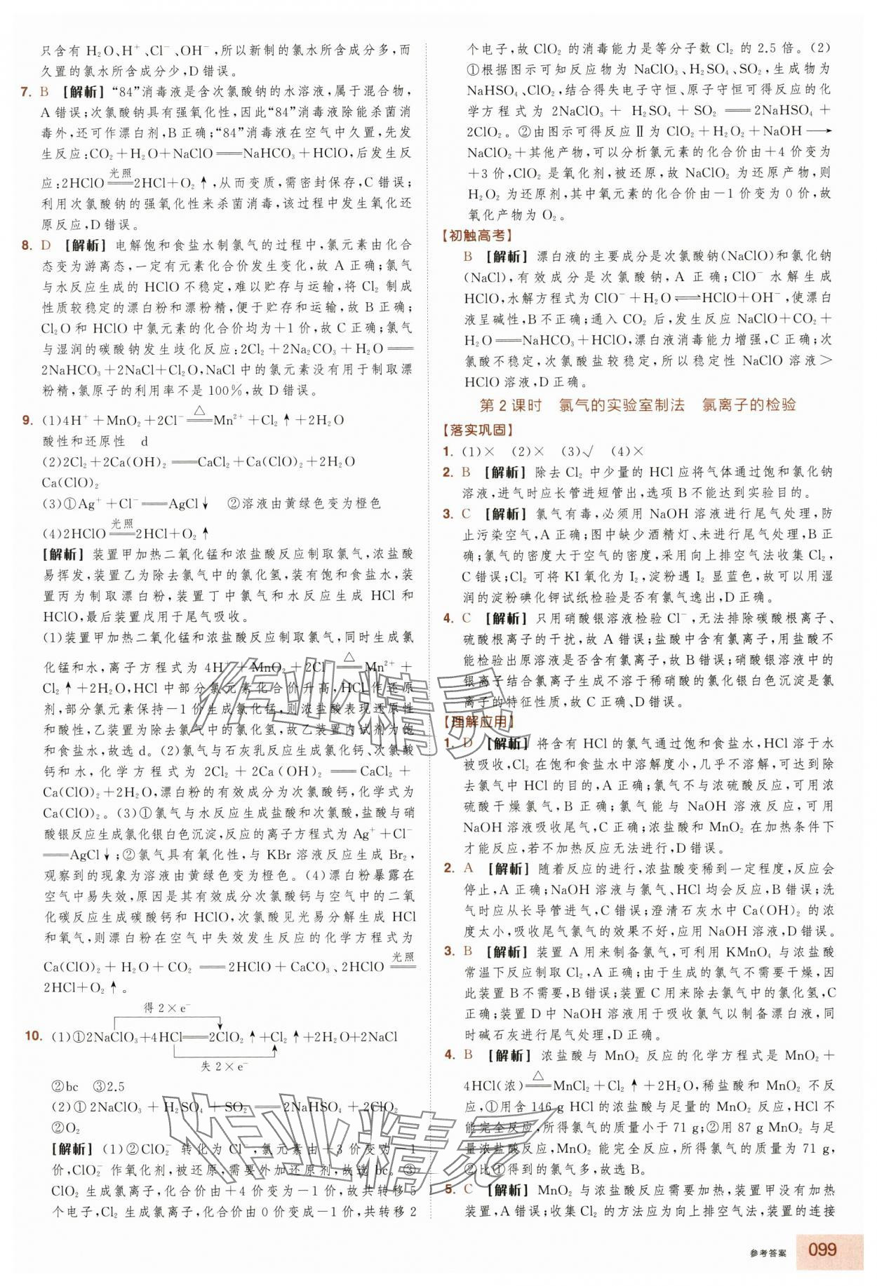 2025年全品智能作業(yè)高中化學(xué)必修第一冊(cè)人教版浙江專(zhuān)版&nbsp;第15頁(yè)