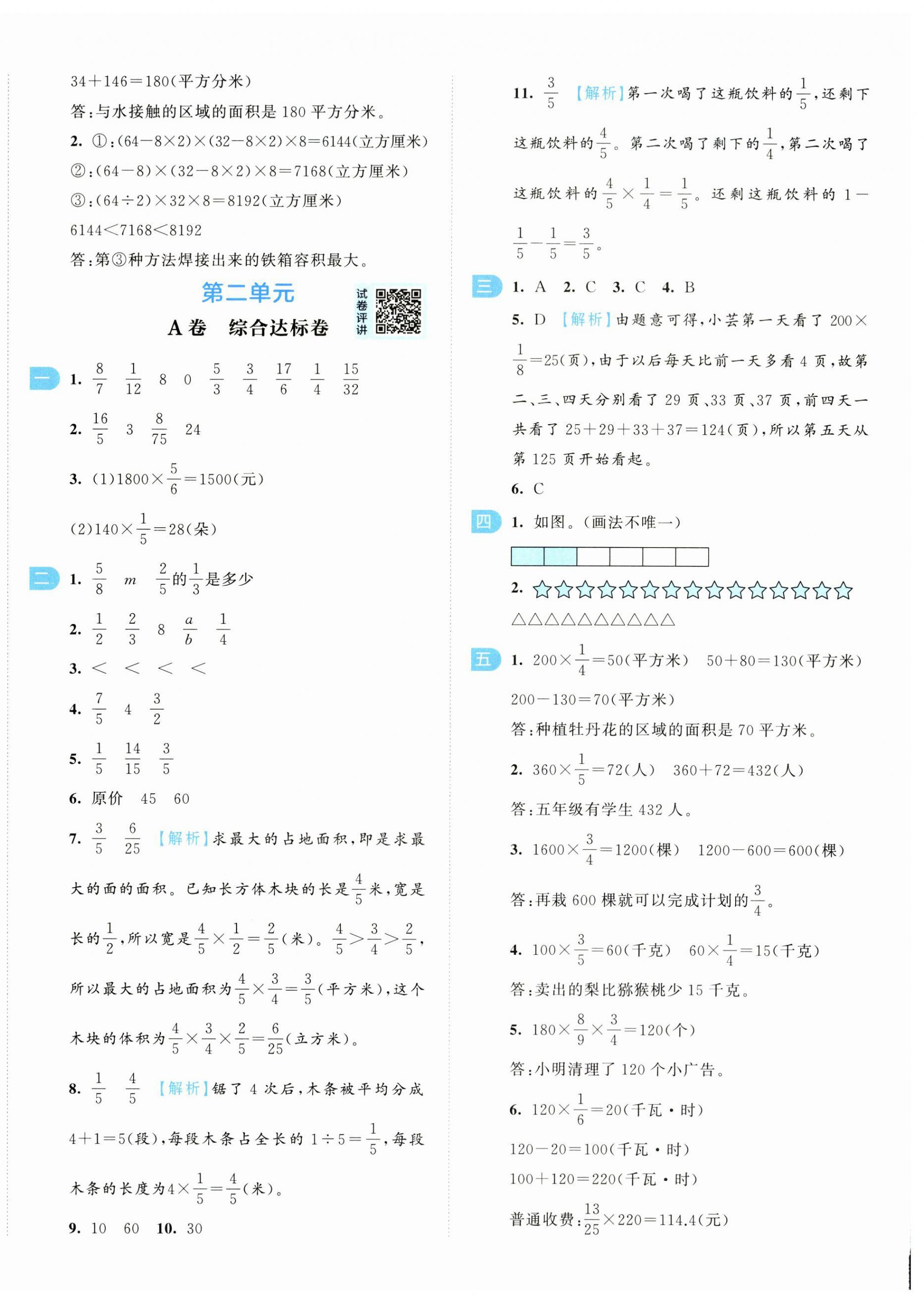 2025年一起提优大试卷六年级数学上册苏教版江苏专版 第4页