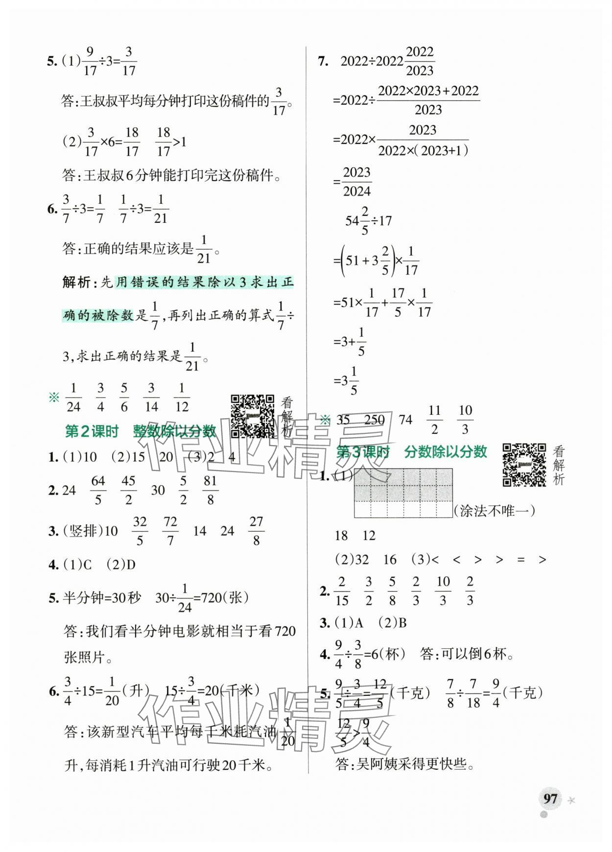 2025年小学学霸作业本六年级数学上册苏教版江苏专版 参考答案第13页