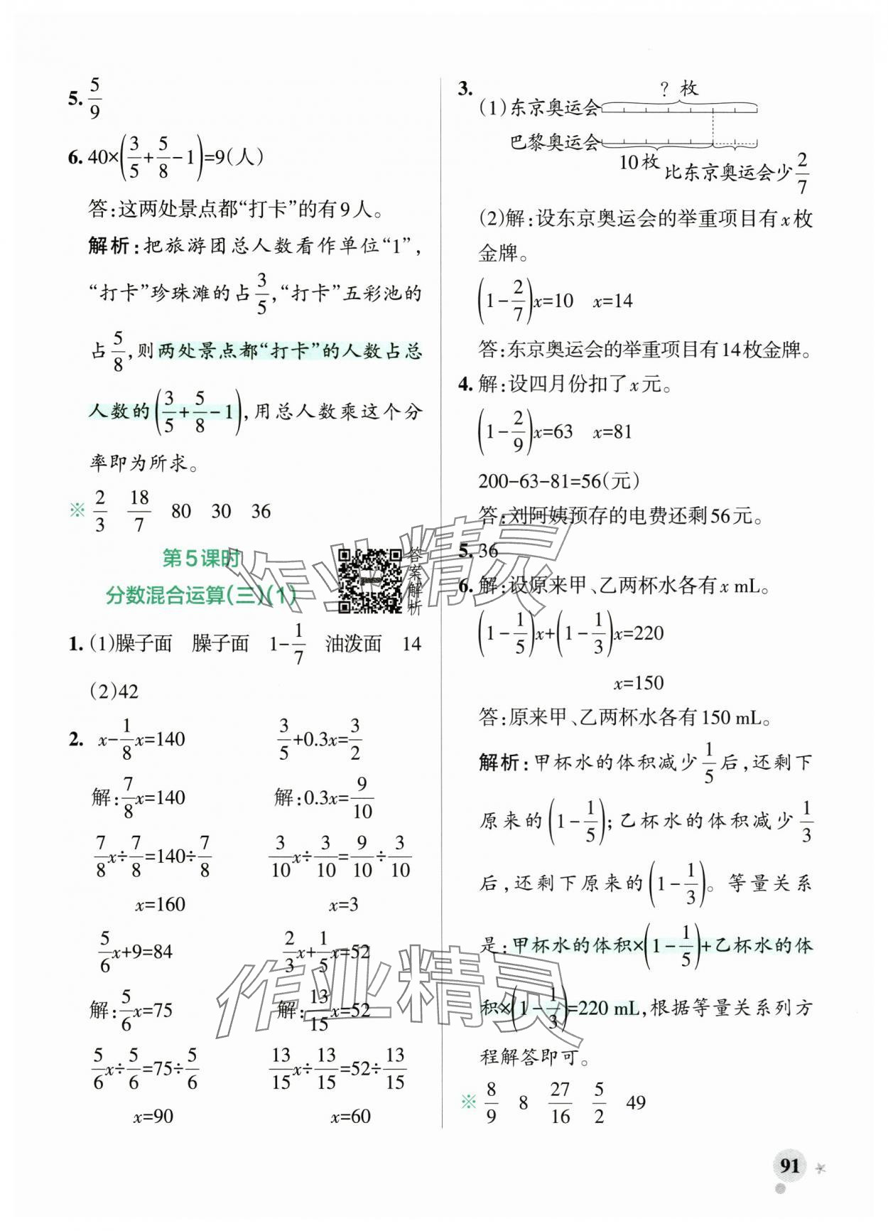 2025年小学学霸作业本六年级数学上册北师大版 参考答案第7页