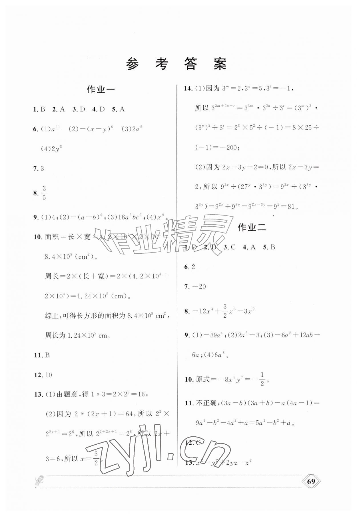 2026年暑假作业兰州大学出版社七年级数学北师大版&nbsp;第1页