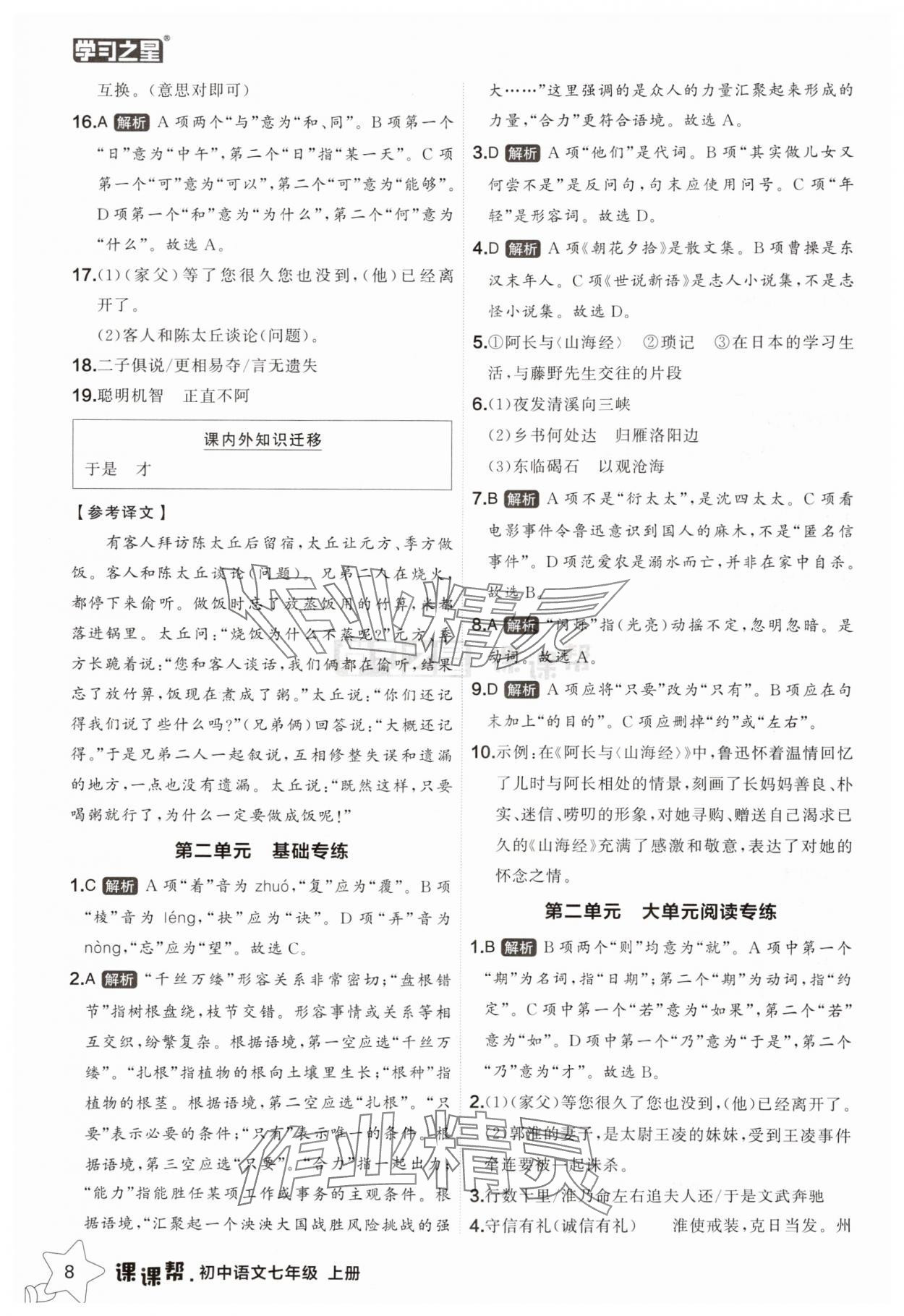 2025年課課幫七年級語文上冊人教版遼寧專版 第8頁