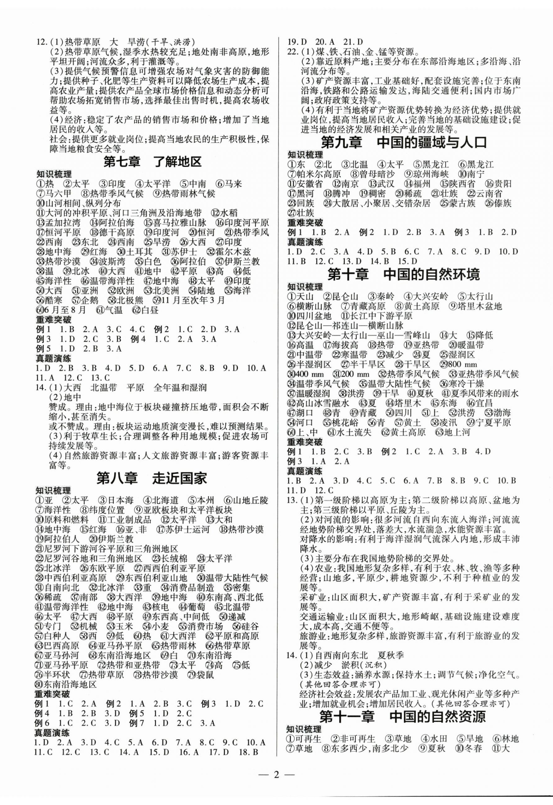 2025年领跑中考地理深圳专版 第2页