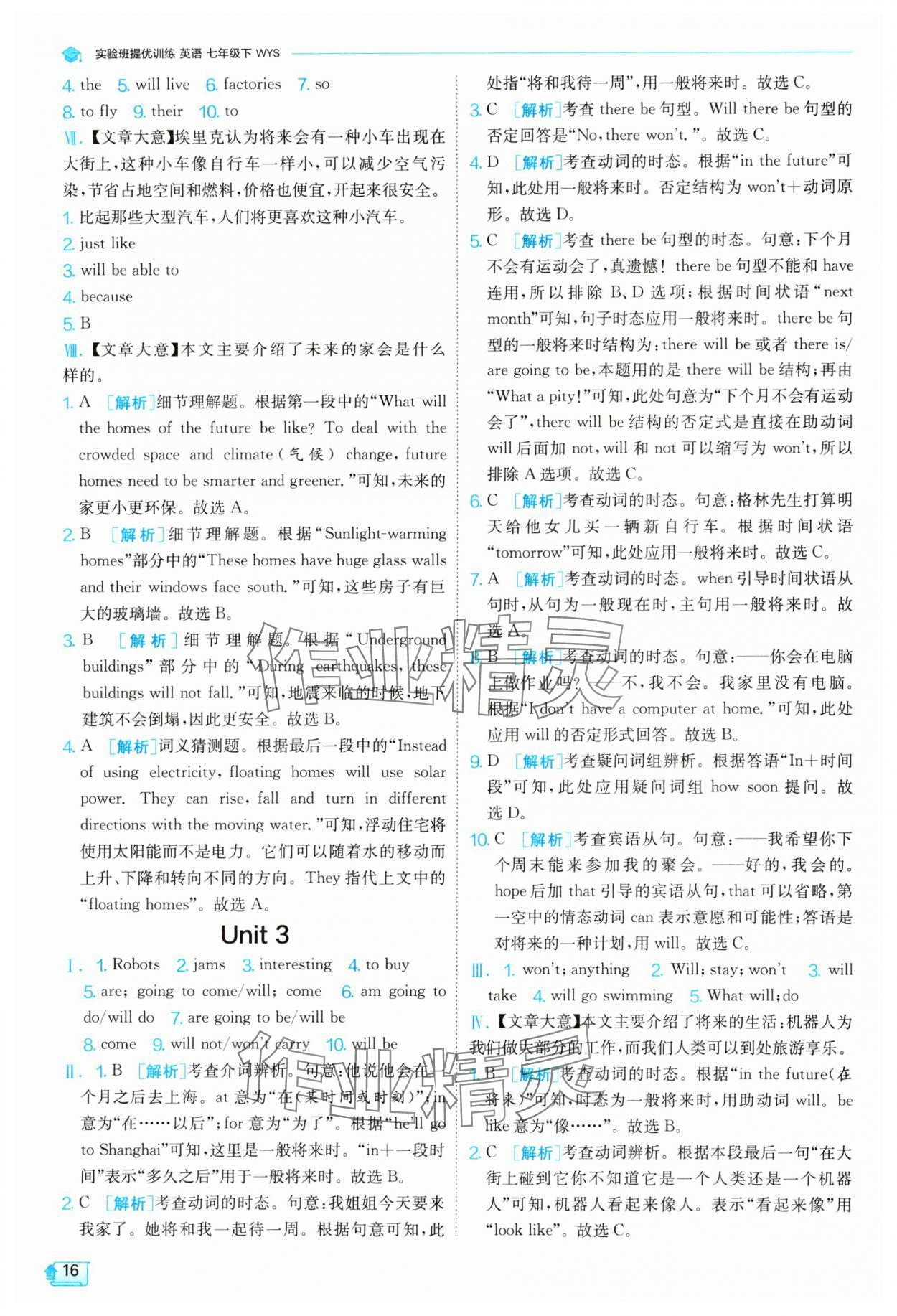 2024年实验班提优训练七年级英语下册外研版 参考答案第16页