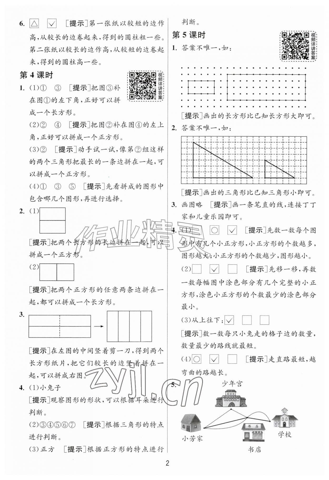 2026年1课3练单元达标测试一年级数学上册苏教版&nbsp;第2页