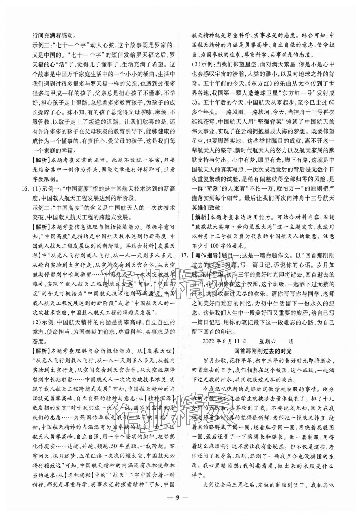 2025年圓夢六月語文山西專版 第9頁