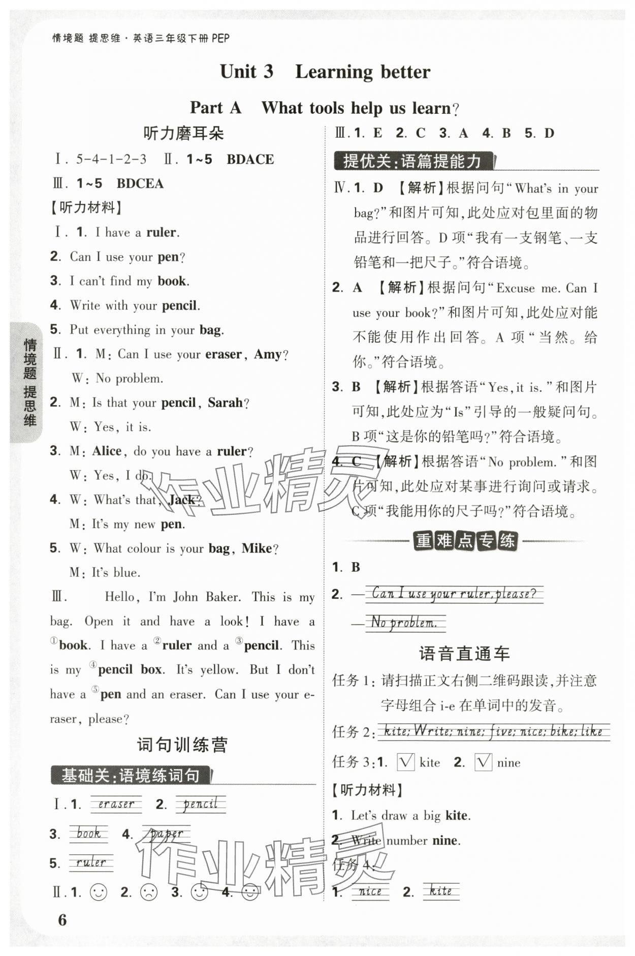 2025年小白鷗情境題三年級英語下冊人教版 參考答案第6頁