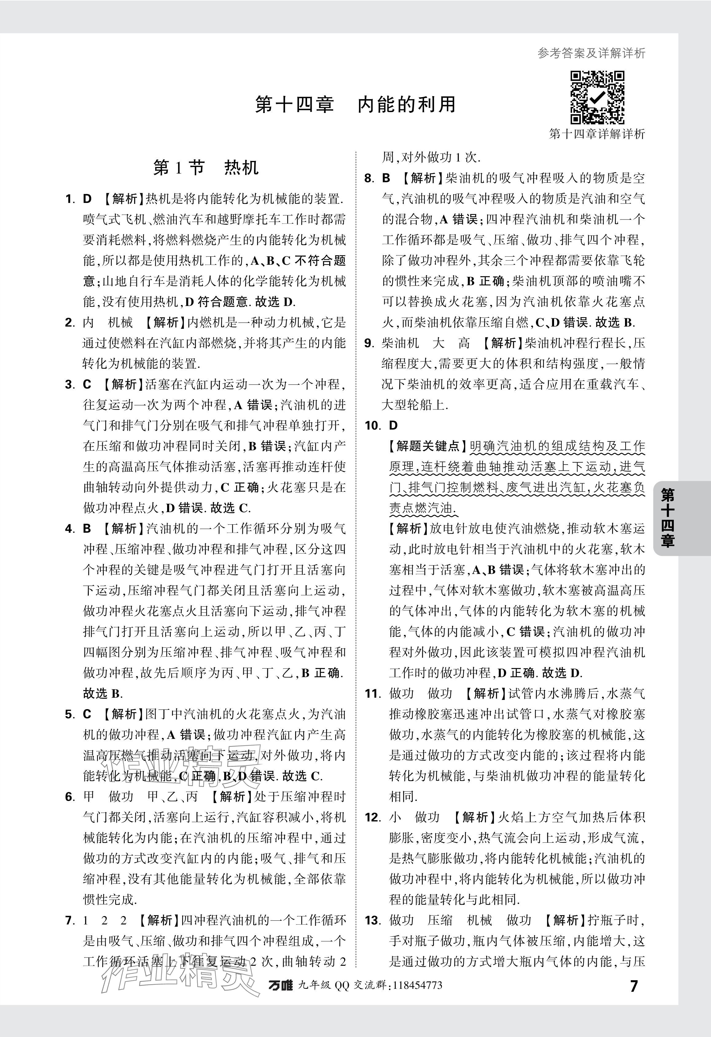 2024年萬(wàn)唯中考情境題九年級(jí)物理全一冊(cè)人教版 參考答案第15頁(yè)