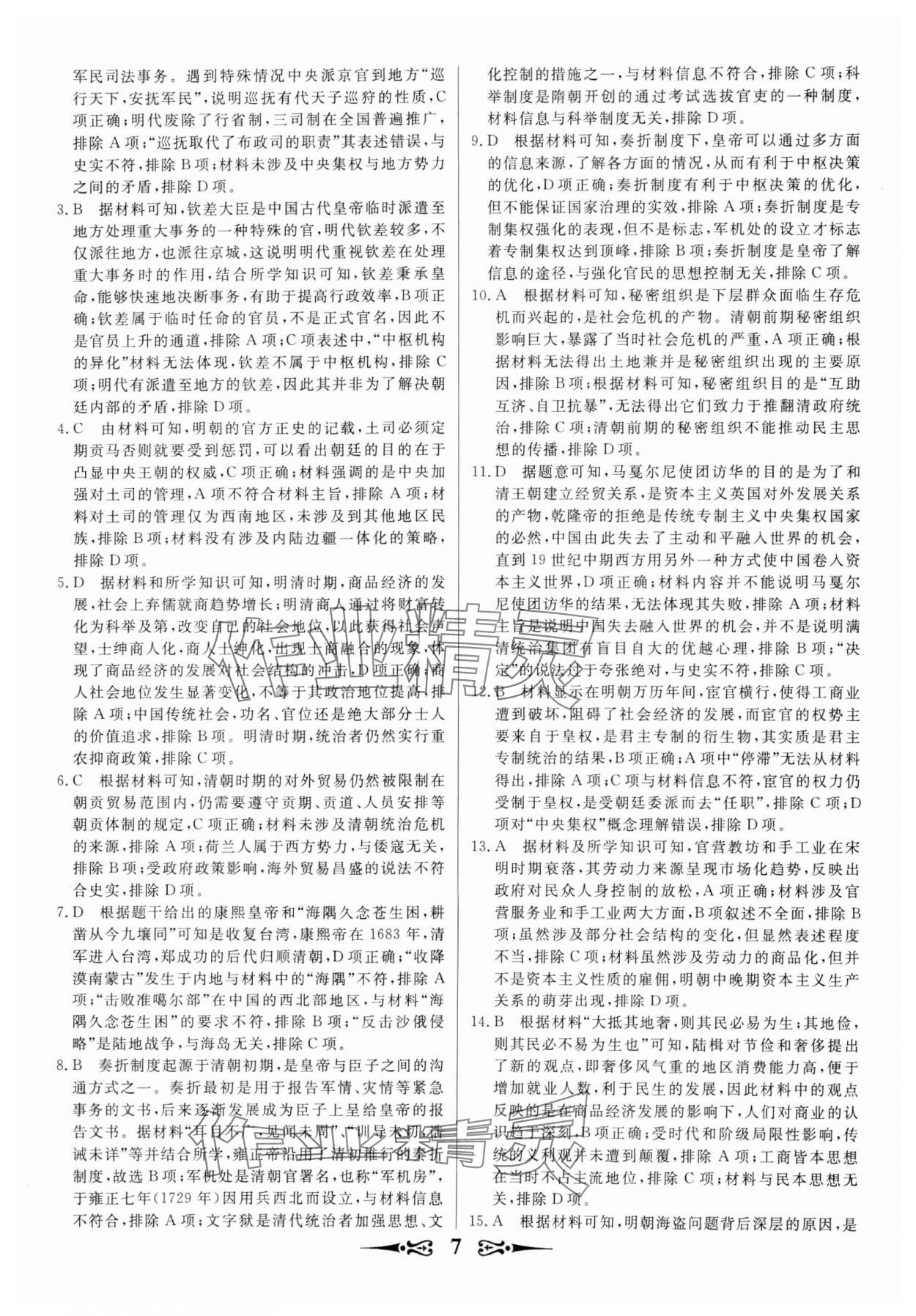 2025年168套优化重组高中历史通用版&nbsp;第7页