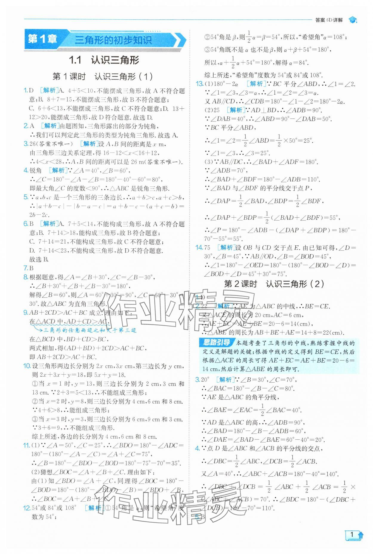 2025年實(shí)驗(yàn)班提優(yōu)訓(xùn)練八年級(jí)數(shù)學(xué)上冊(cè)浙教版 第1頁(yè)