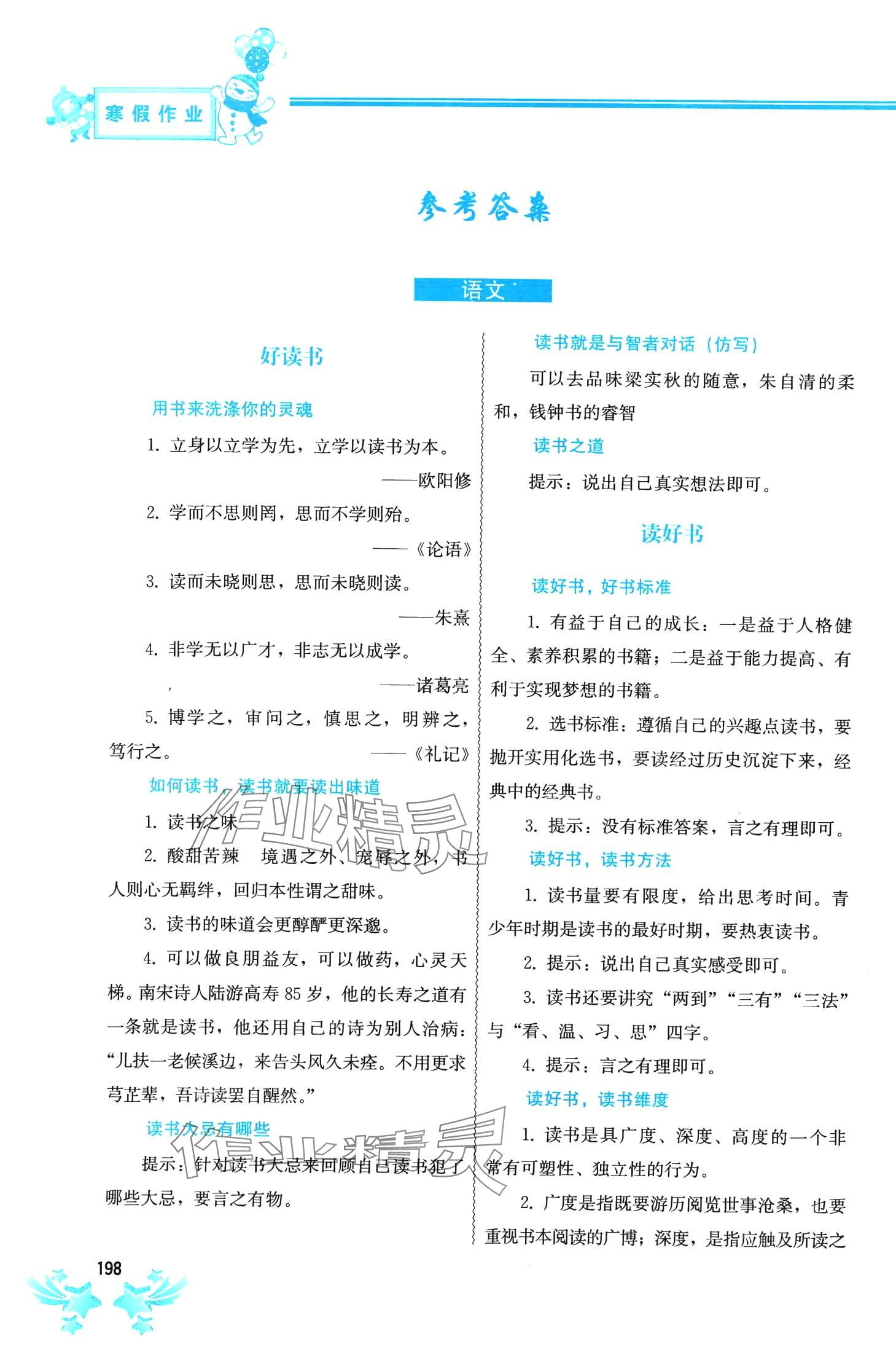 2024年寒假作业中国地图出版社九年级综合 第1页