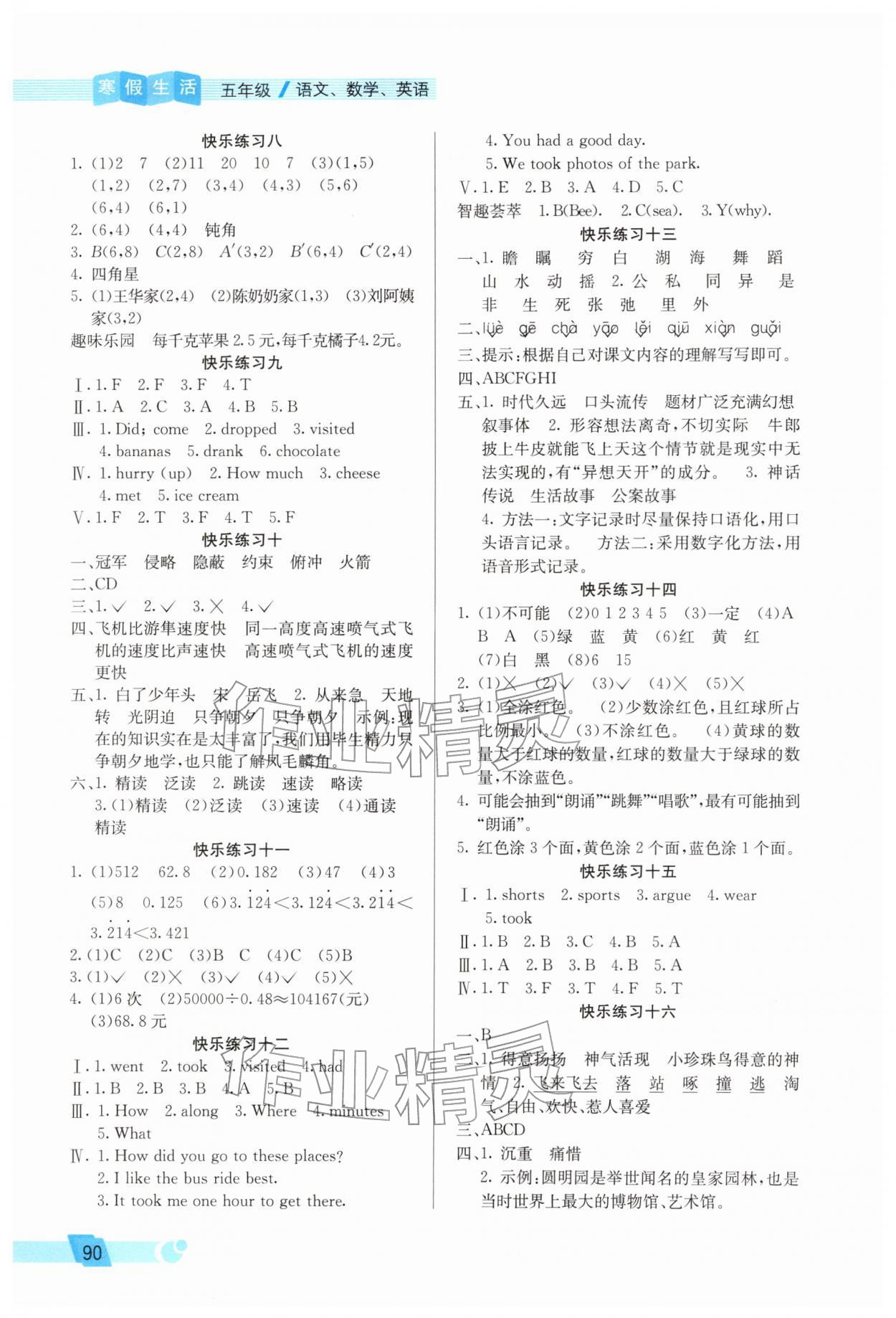 2026年寒假生活北京师范大学出版社五年级&nbsp;第2页