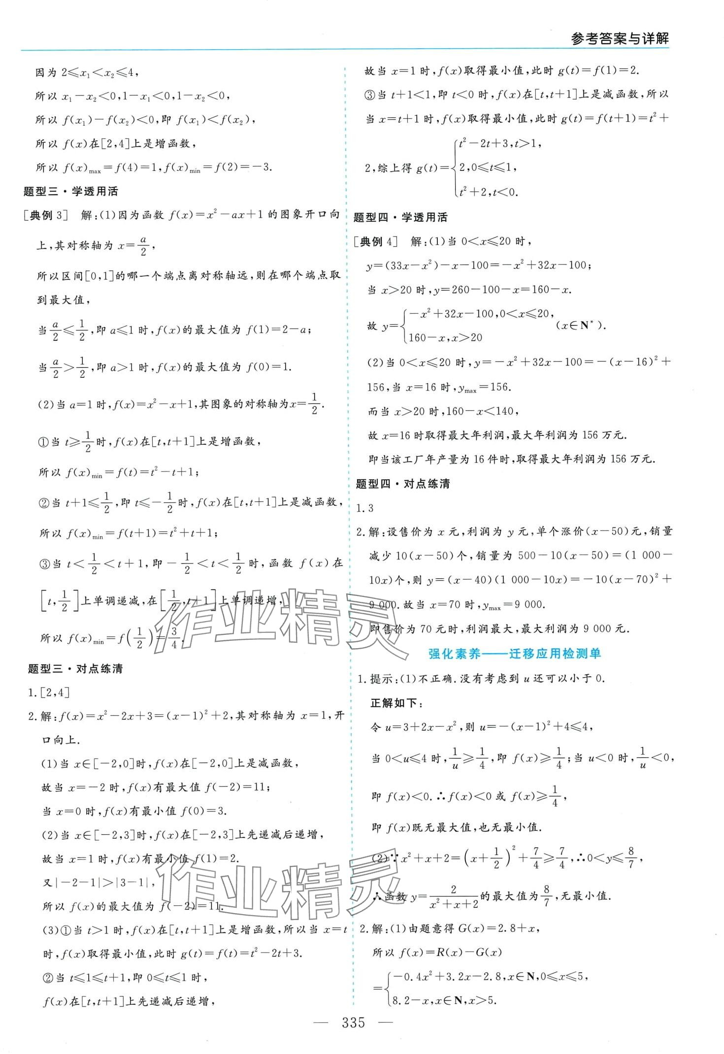 2024年新課程學(xué)習(xí)指導(dǎo)高中數(shù)學(xué)必修第一冊(cè)人教A版 第19頁(yè)