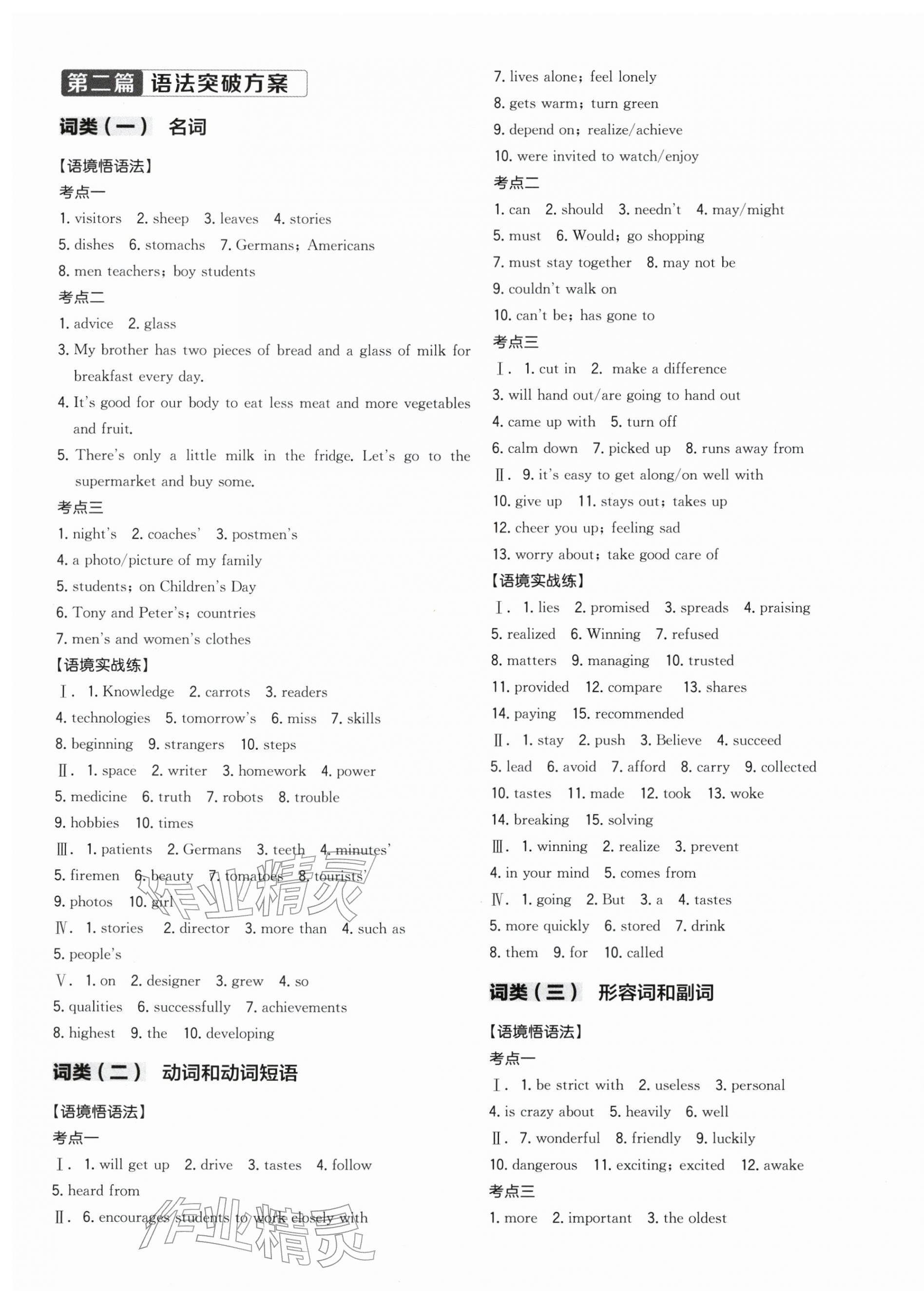 2026年全品中考復習方案英語江蘇專版&nbsp;第9頁