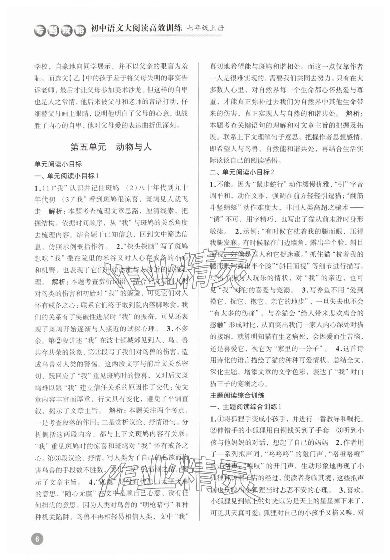 2023年初中語文大閱讀高效訓(xùn)練七年級上冊人教版浙江專版 參考答案第6頁