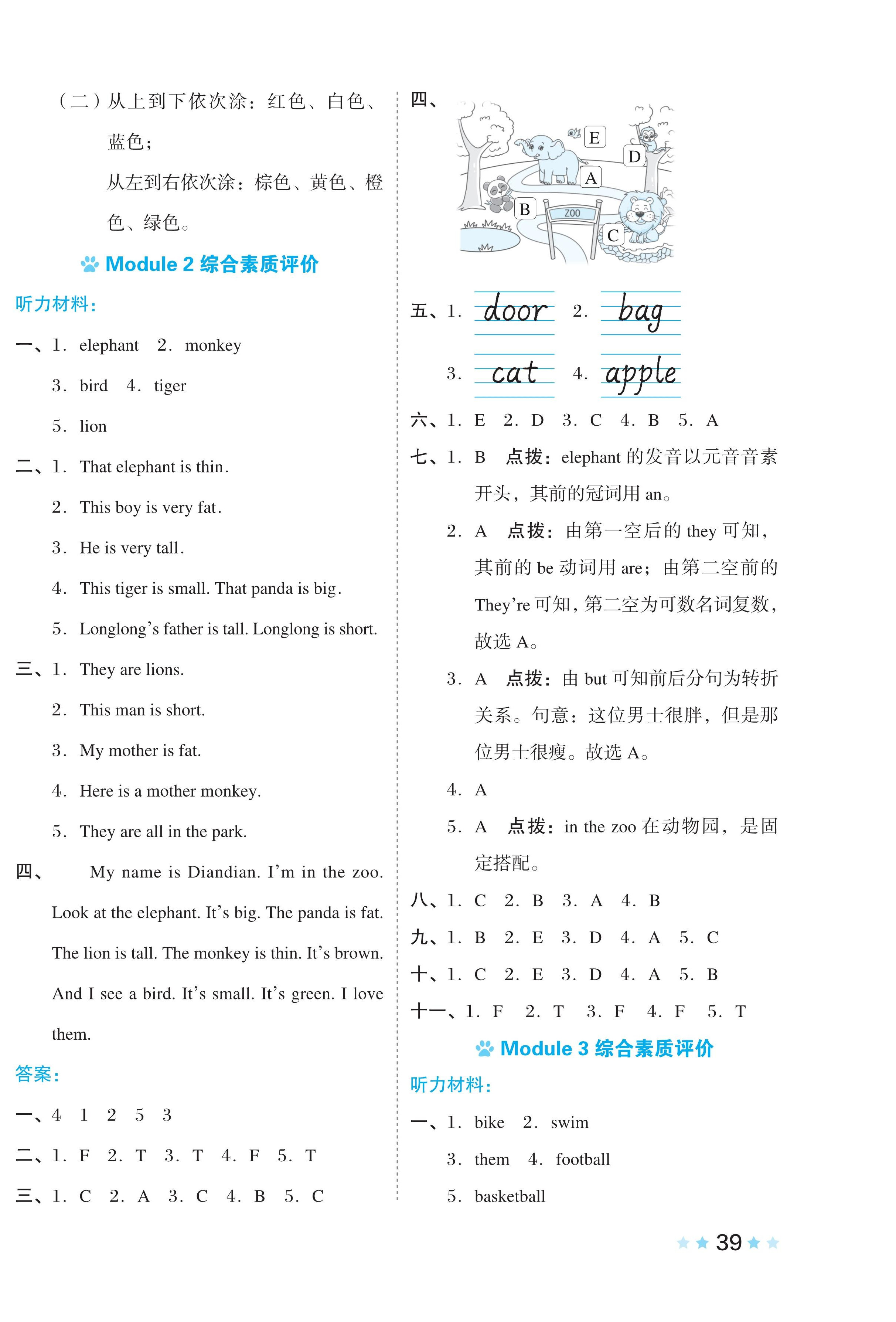 2024年好卷三年级英语下册外研版 第2页