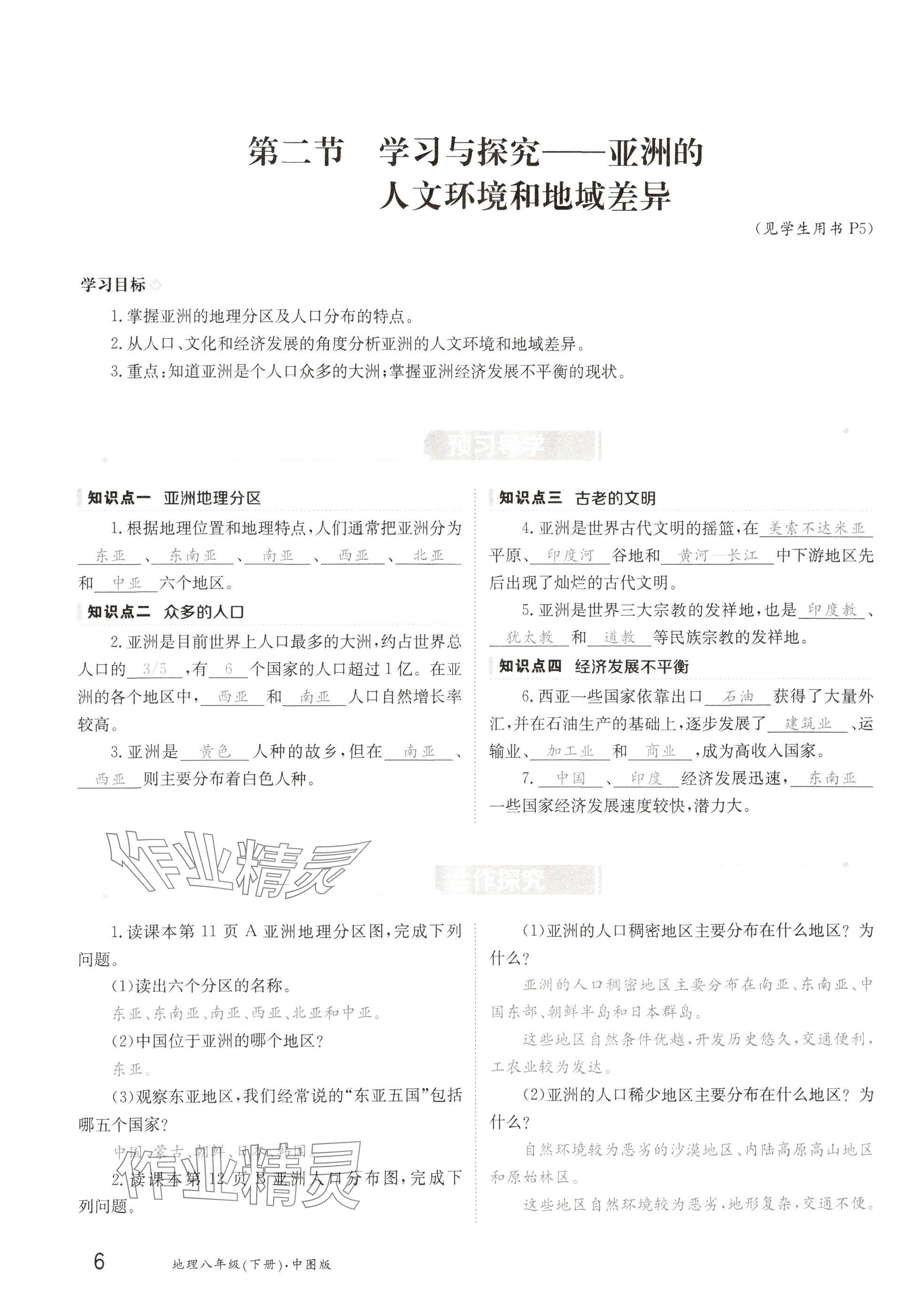 2025年金太陽(yáng)導(dǎo)學(xué)案八年級(jí)地理下冊(cè)中圖版 參考答案第6頁(yè)