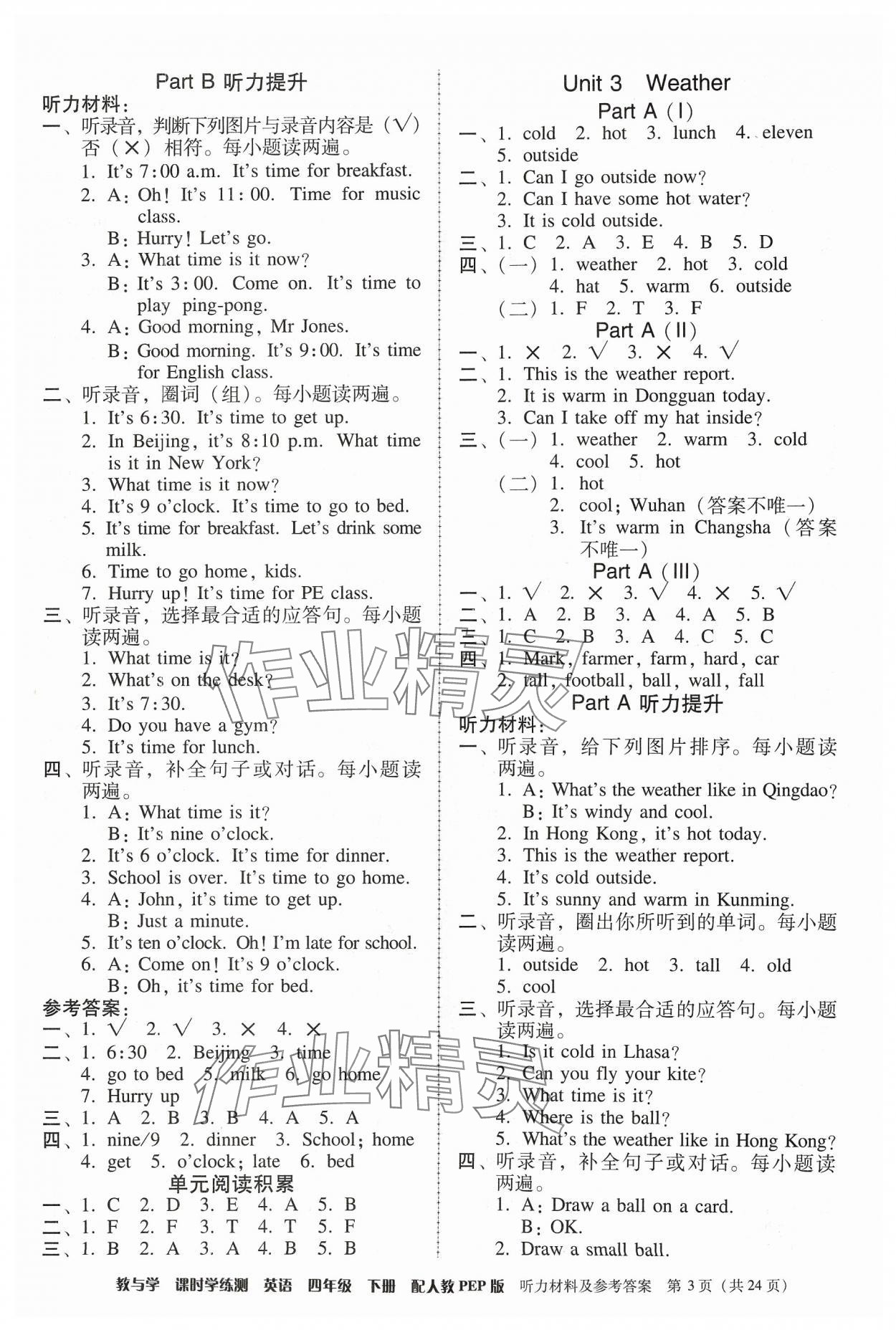 2024年教與學課時學練測四年級英語下冊人教版 第3頁