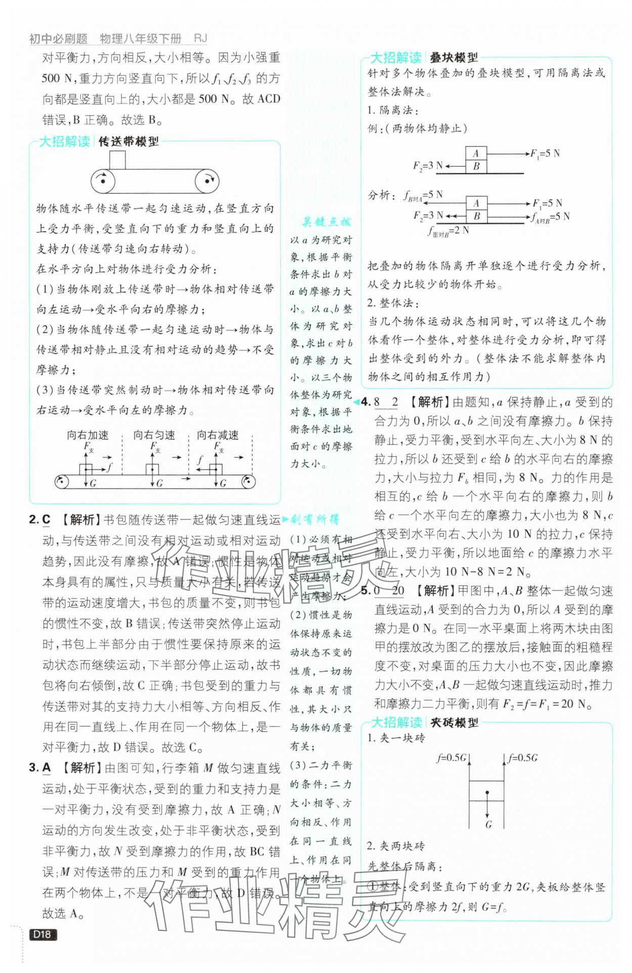 2025年初中必刷題八年級物理下冊人教版 參考答案第18頁