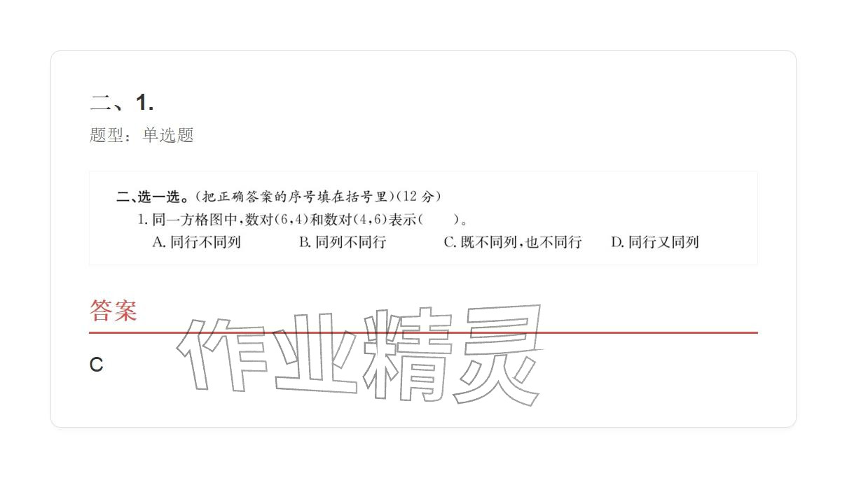 2025年学业水平评价同步检测卷五年级数学上册人教版&nbsp;参考答案第39页