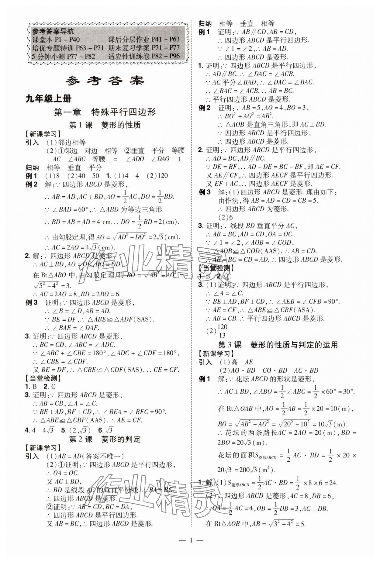 2024年同步?jīng)_刺九年級(jí)數(shù)學(xué)全一冊(cè)北師大版 第1頁(yè)