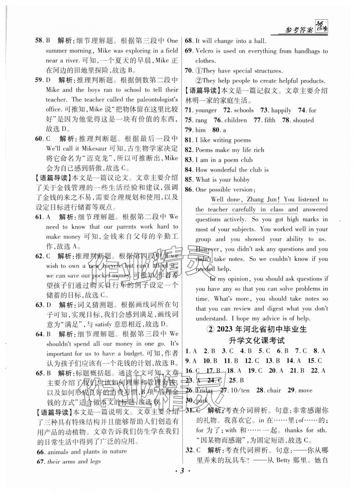 2025年授之以漁中考試題匯編英語(yǔ)河北專版 第3頁(yè)