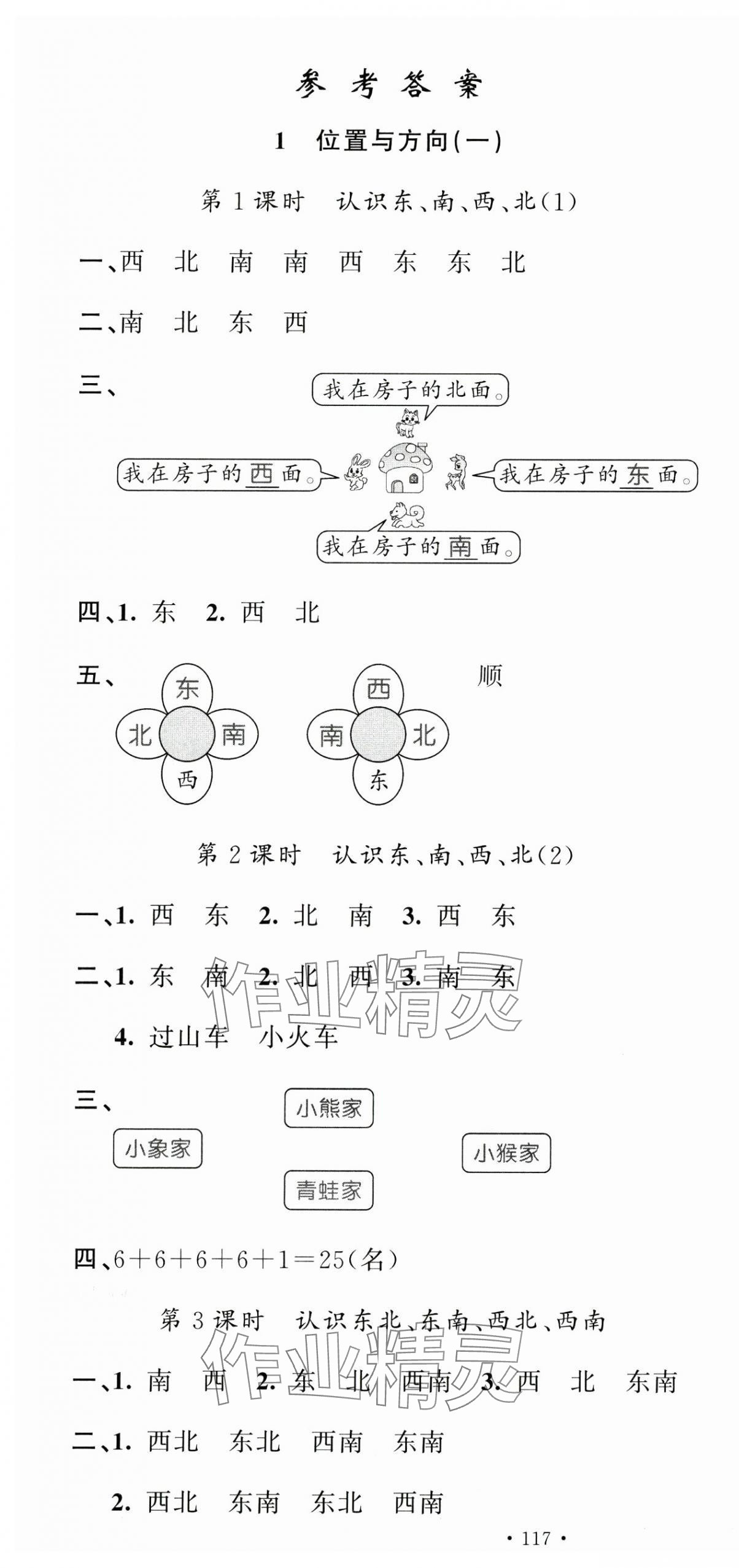 2025年名校課堂三年級(jí)數(shù)學(xué)下冊(cè)人教版 第1頁