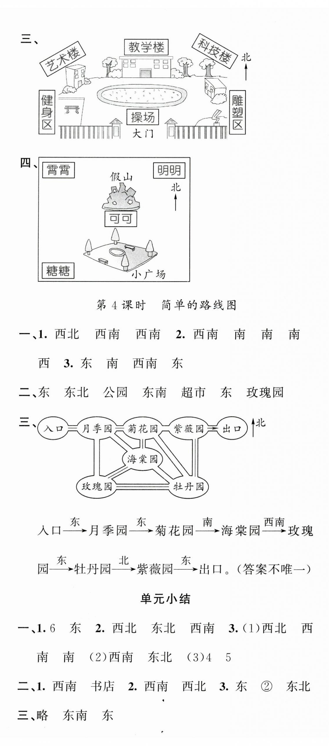 2025年名校課堂三年級數(shù)學下冊人教版 第2頁