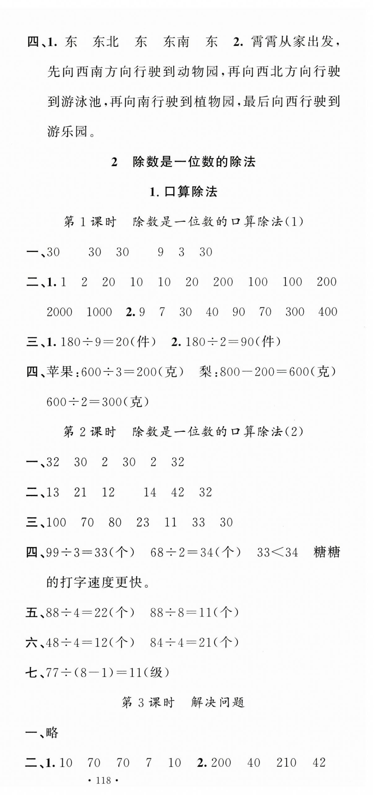 2025年名校課堂三年級(jí)數(shù)學(xué)下冊(cè)人教版 第3頁(yè)