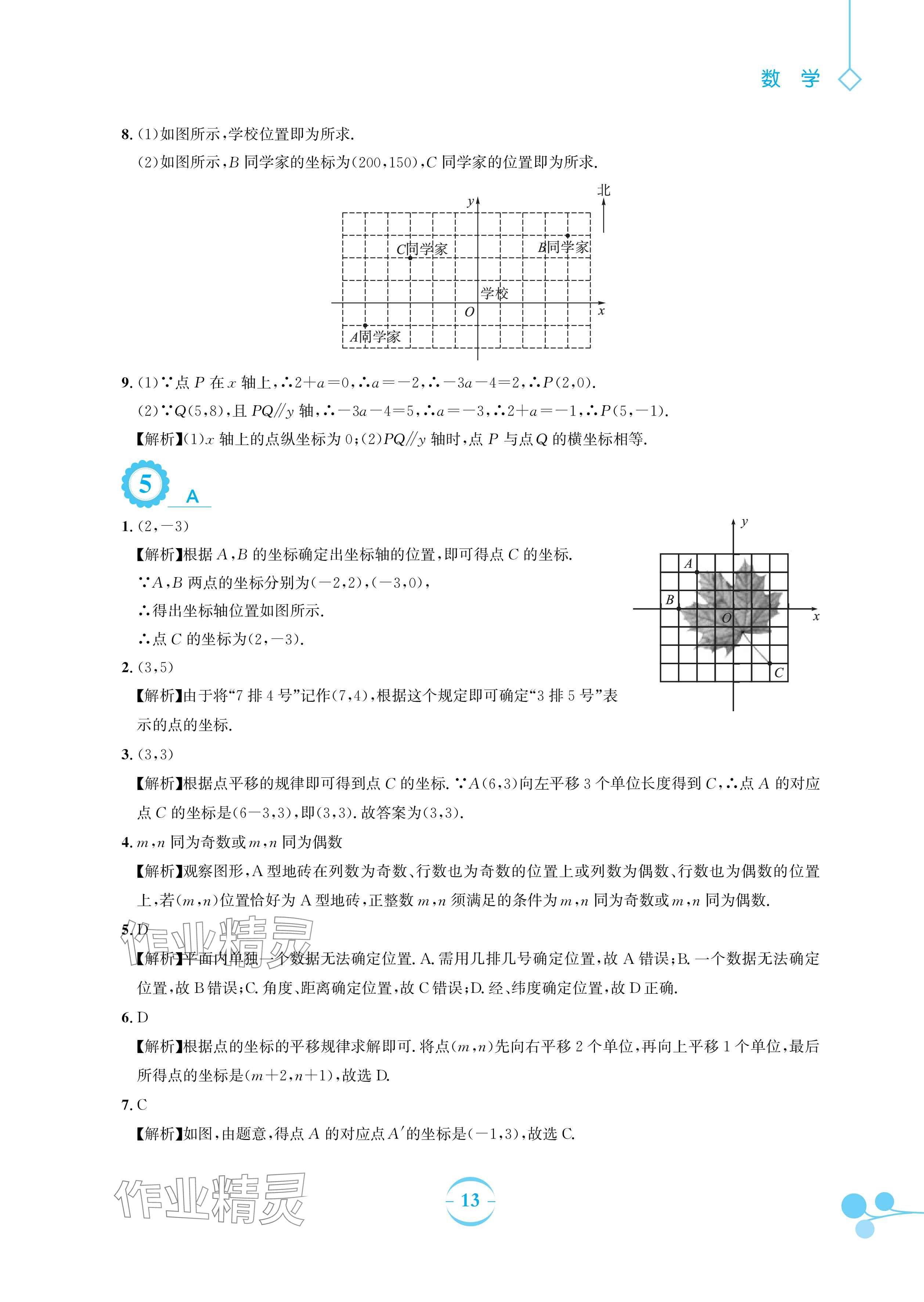 2024年暑假作业安徽教育出版社七年级数学人教版 参考答案第13页