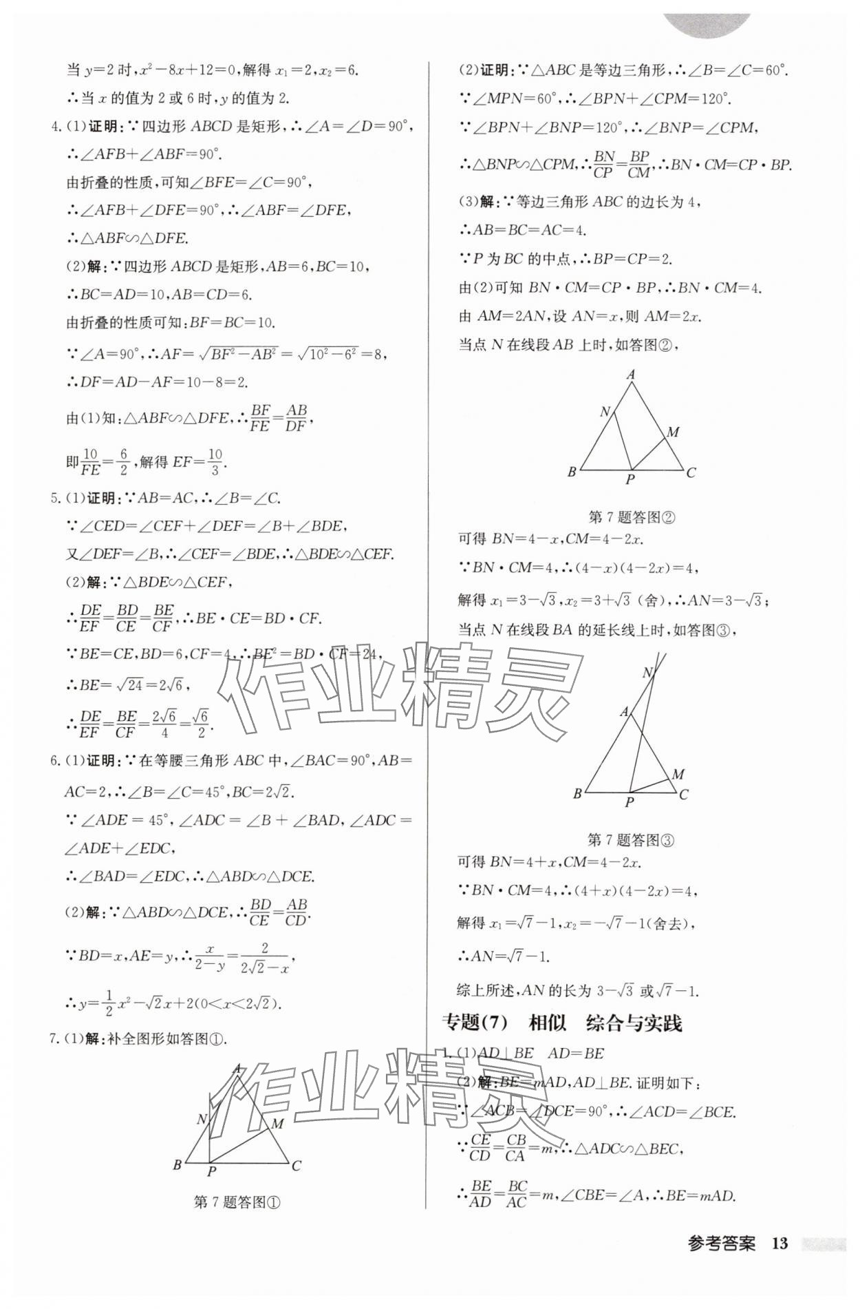 2025年启东中学作业本九年级数学下册人教版 第13页