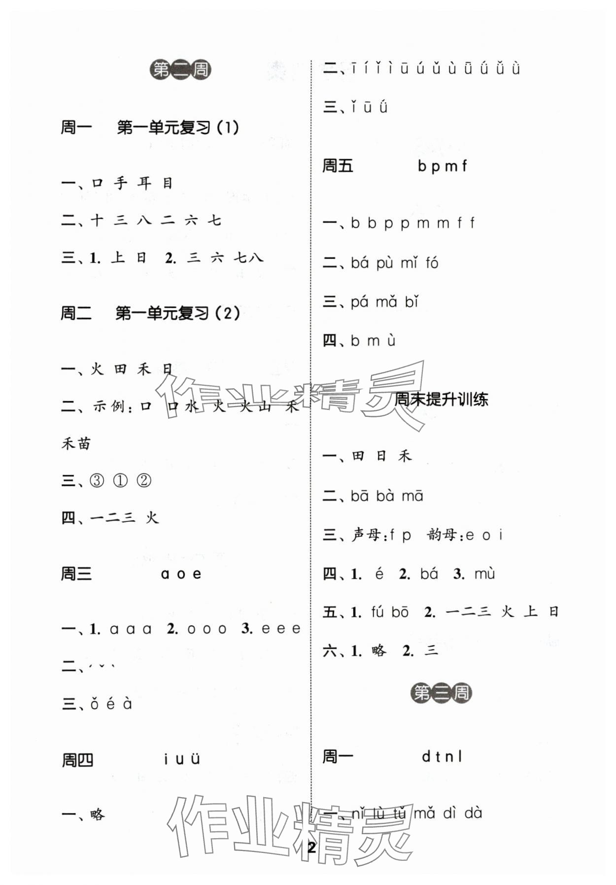 2024年通城學(xué)典默寫能手一年級語文上冊人教版江蘇專用 第2頁