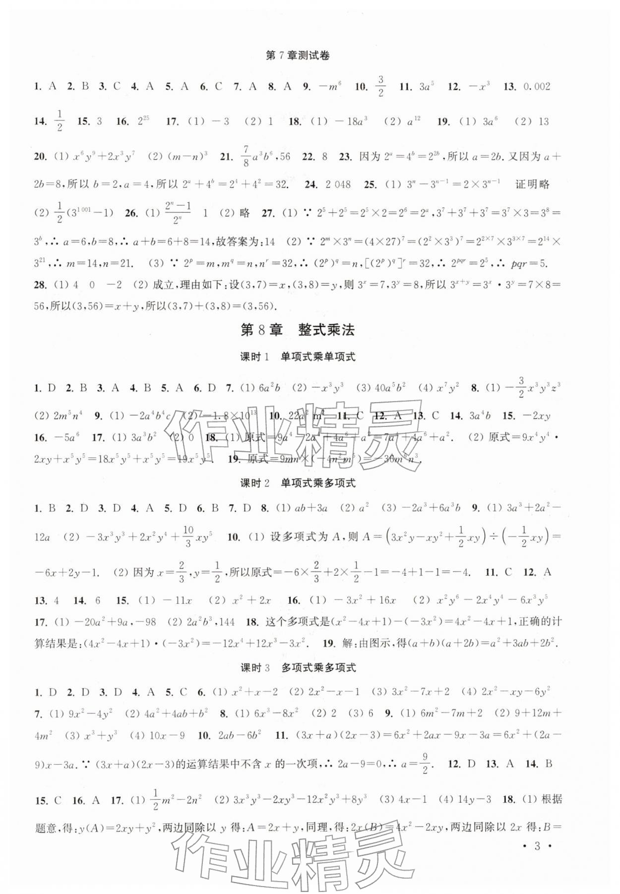 2026年高效精练七年级数学下册苏科版&nbsp;第3页