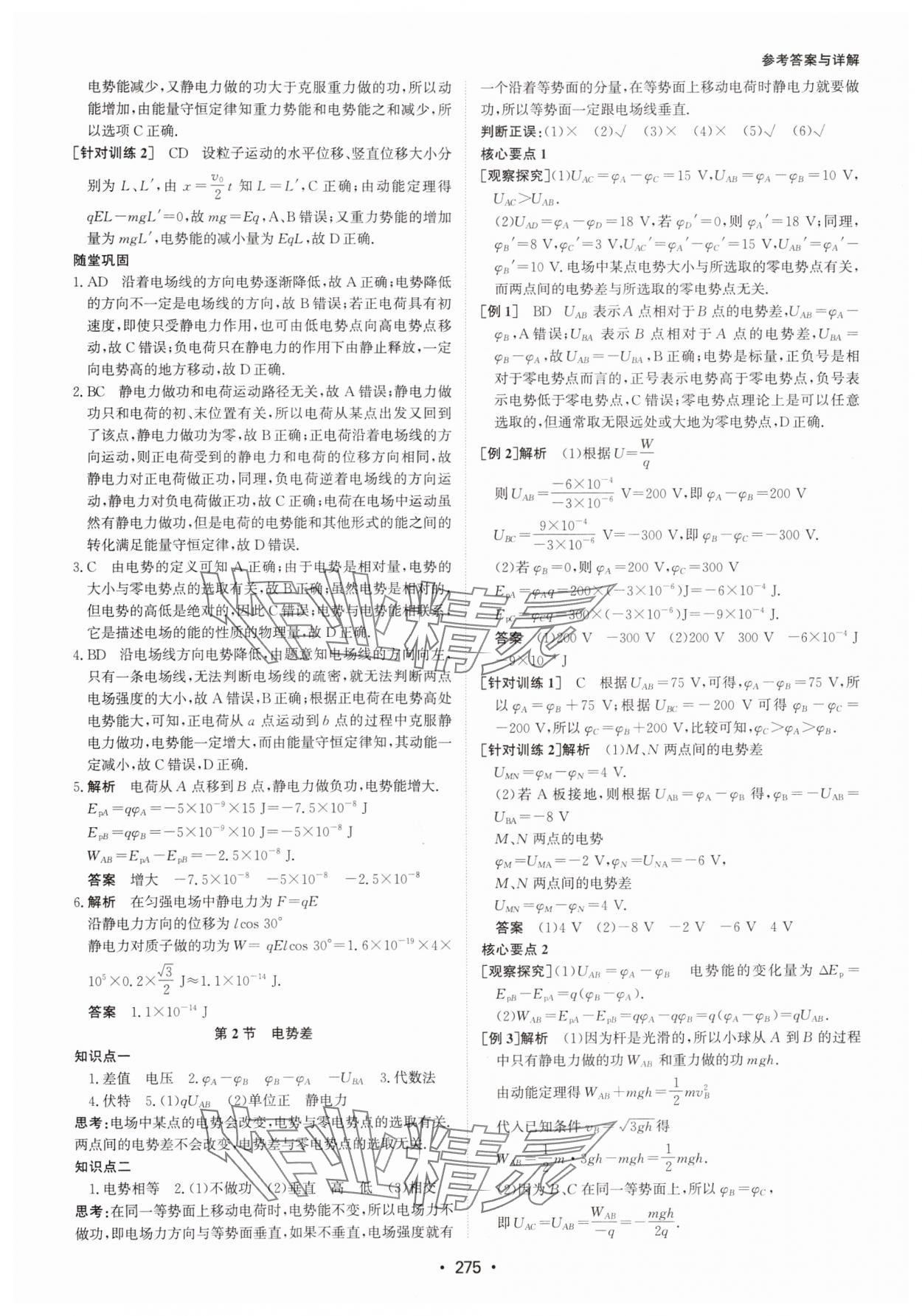 2024年系統集成新課程同步導學練測高中物理必修第三冊人教版 參考答案第9頁