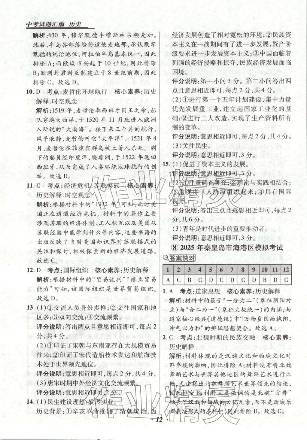 2025年授之以渔中考试题汇编历史河北专版 第12页